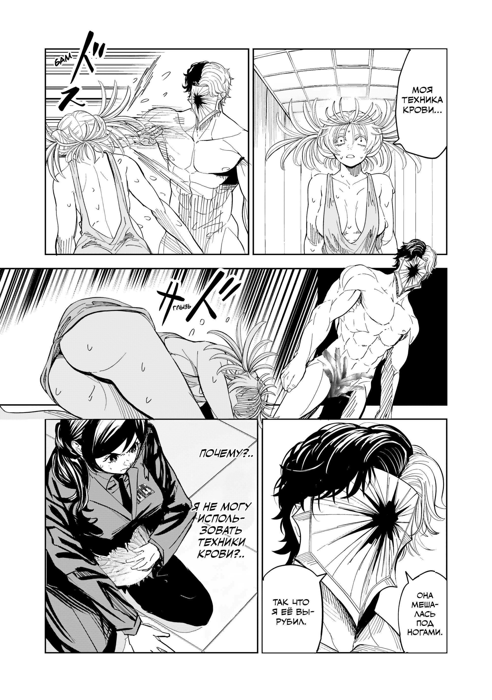 Манга Лили-мэн - Глава 84 Страница 11