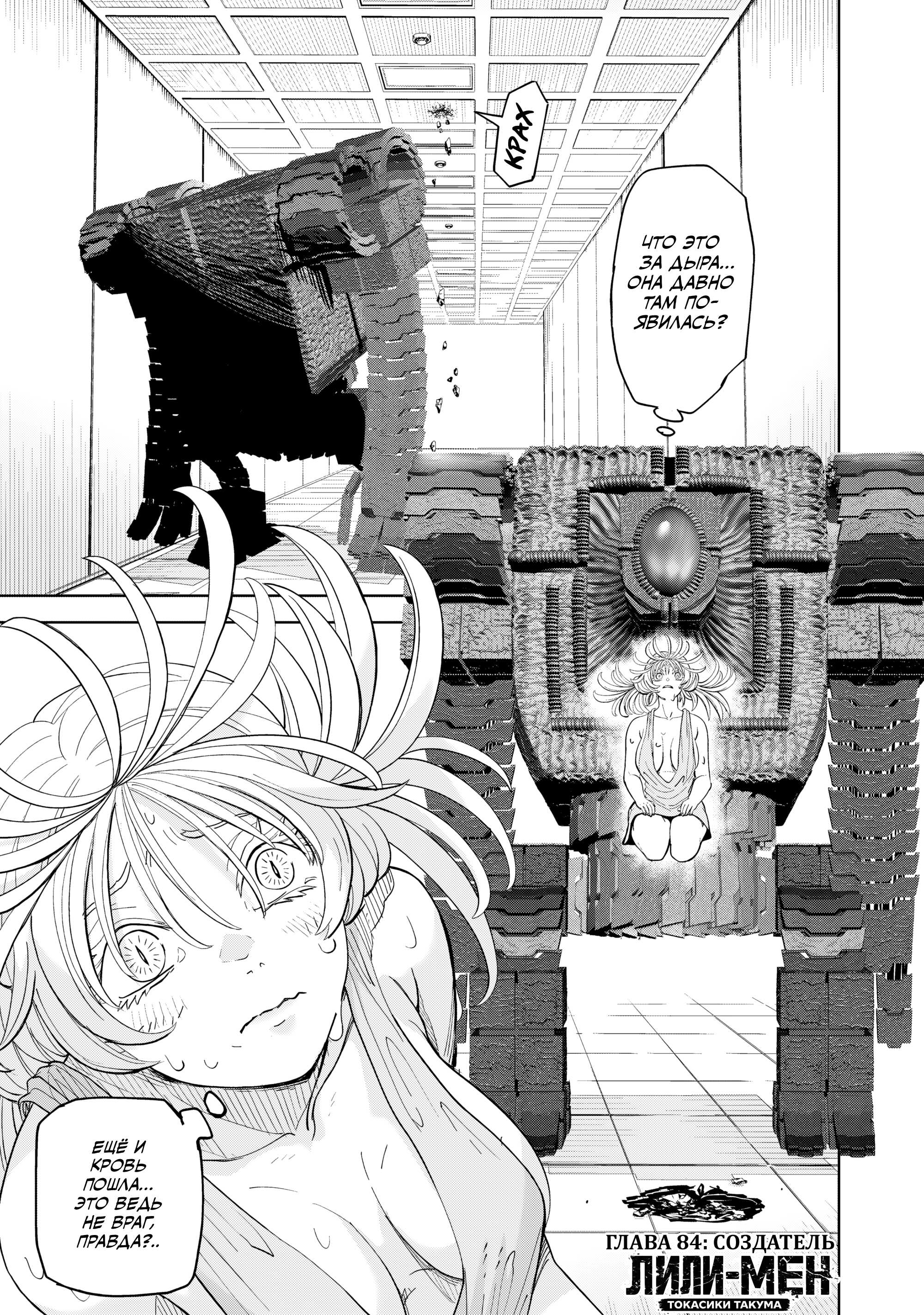 Манга Лили-мэн - Глава 84 Страница 1