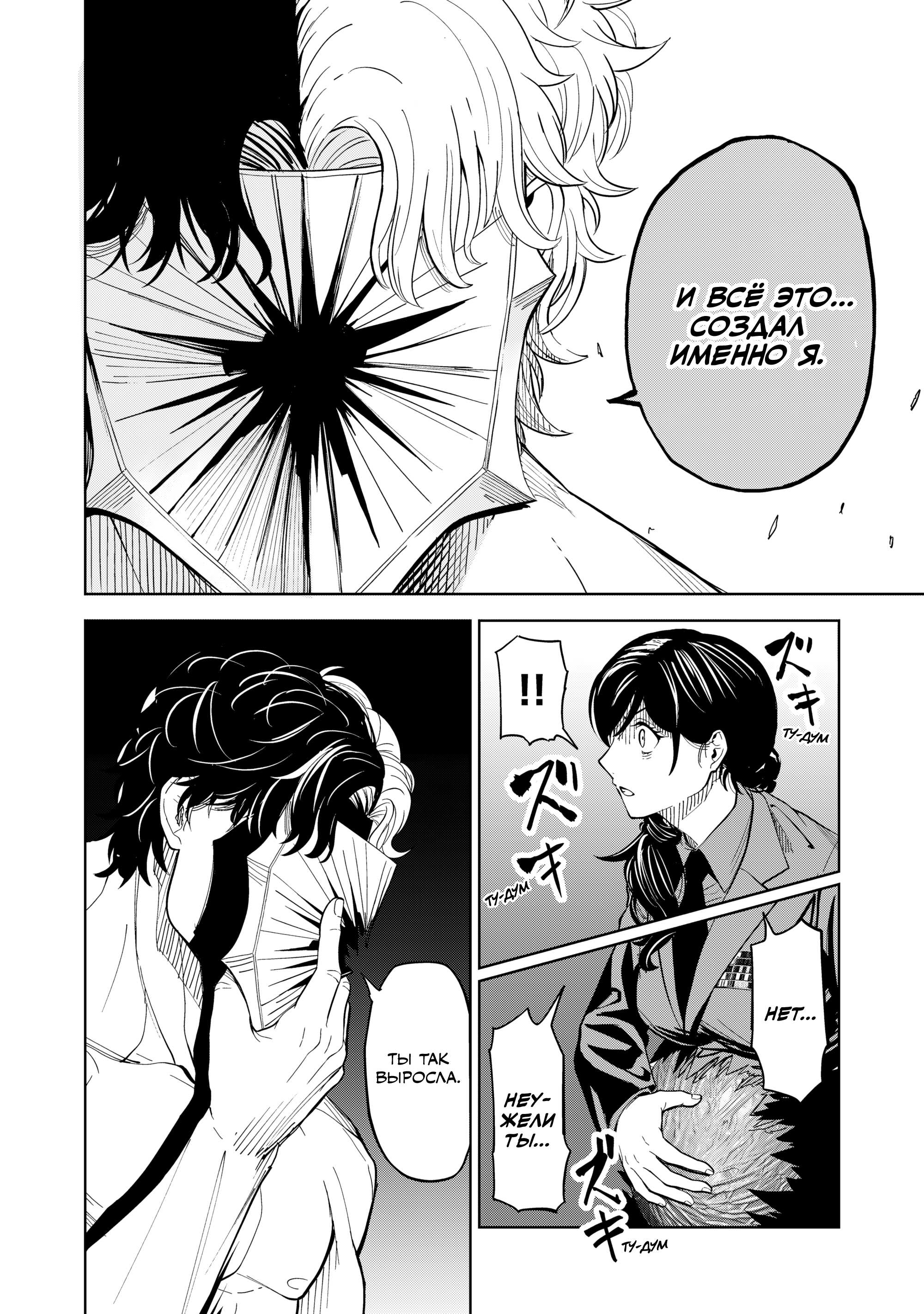 Манга Лили-мэн - Глава 84 Страница 14