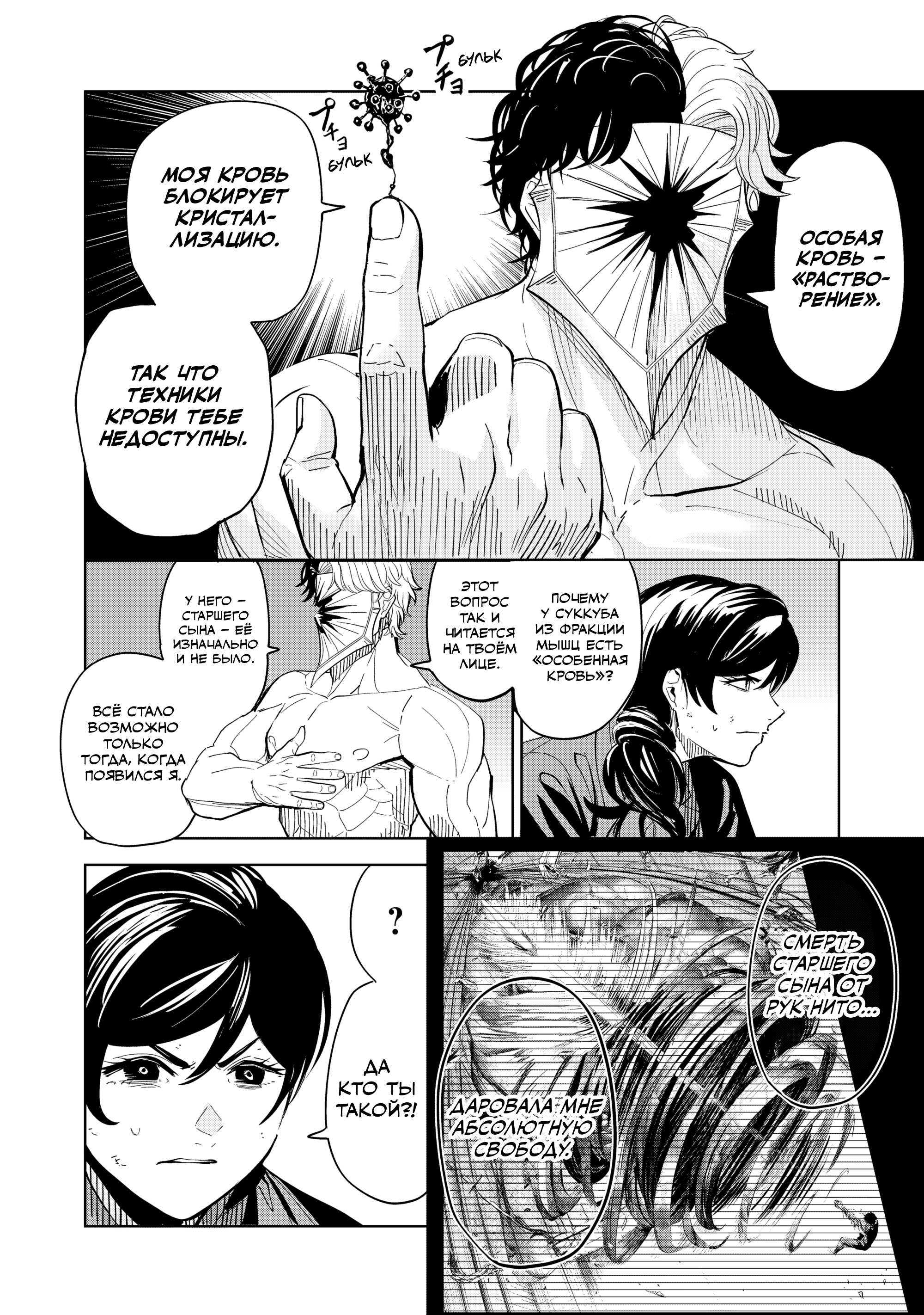 Манга Лили-мэн - Глава 84 Страница 12