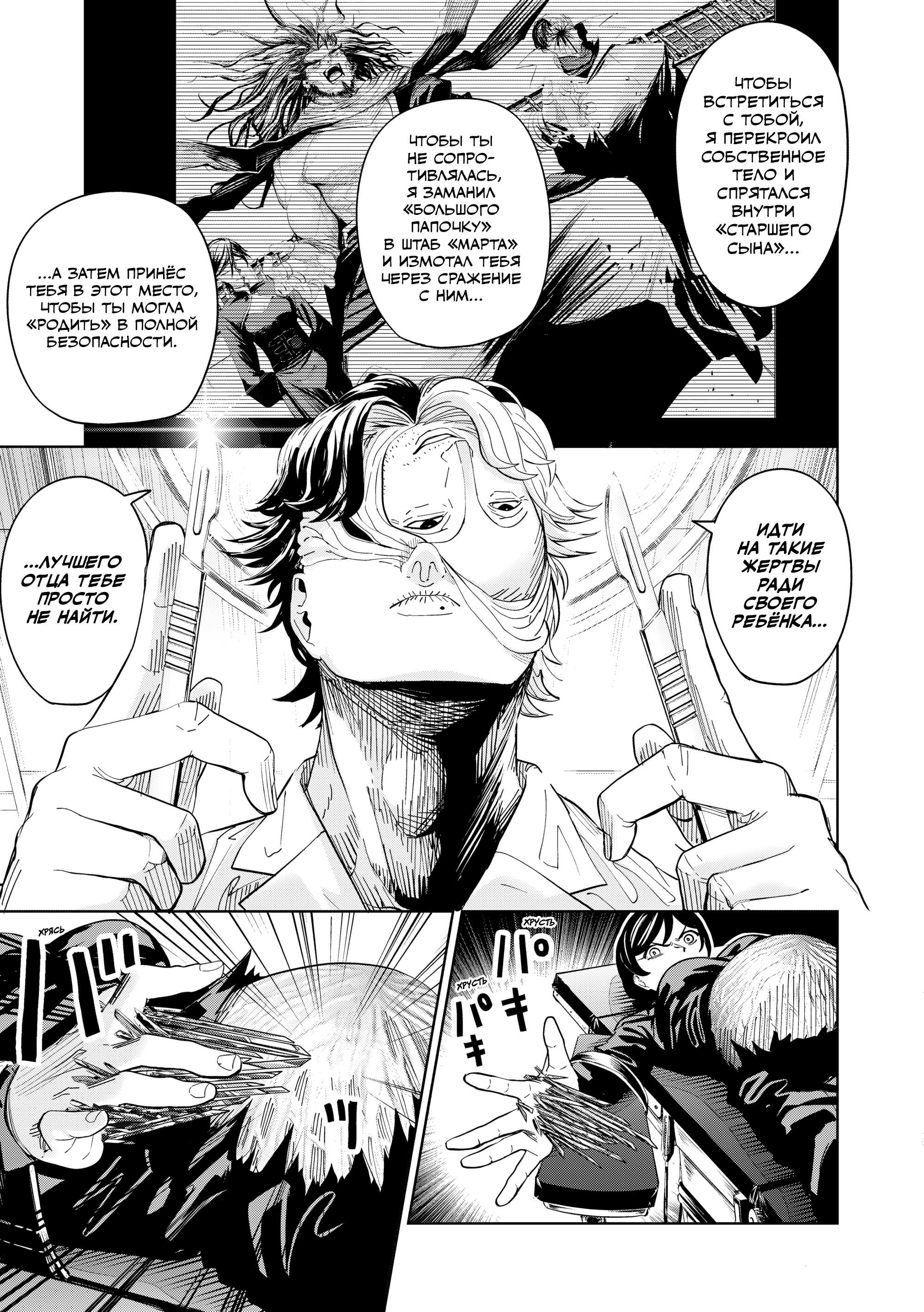 Манга Лили-мэн - Глава 85 Страница 11