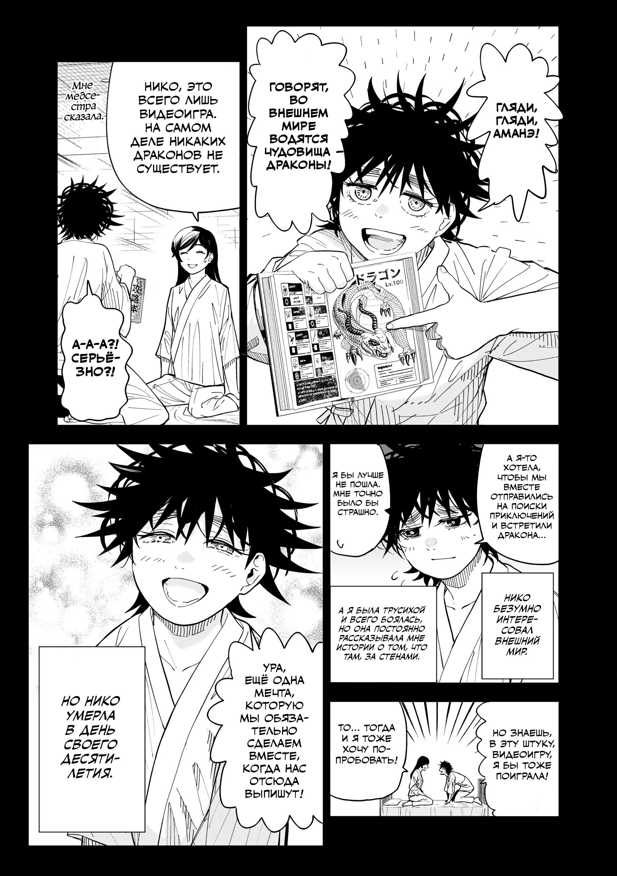 Манга Лили-мэн - Глава 85 Страница 3