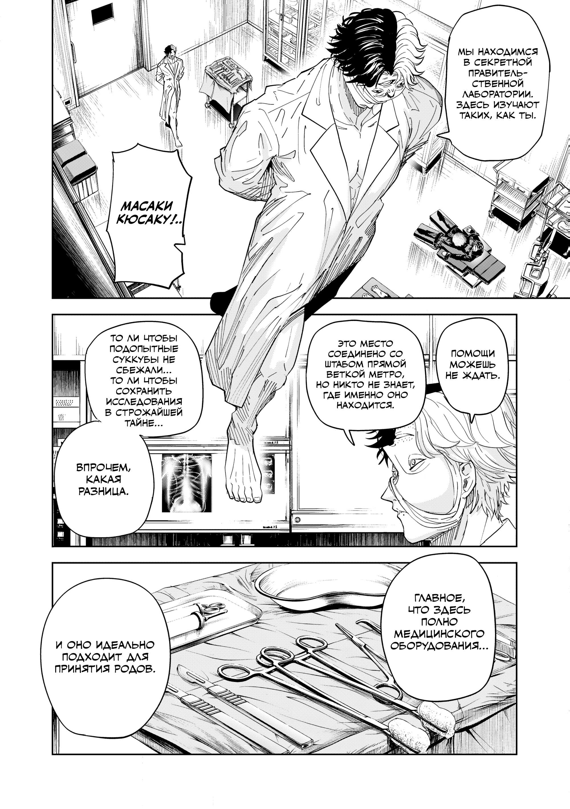 Манга Лили-мэн - Глава 85 Страница 10