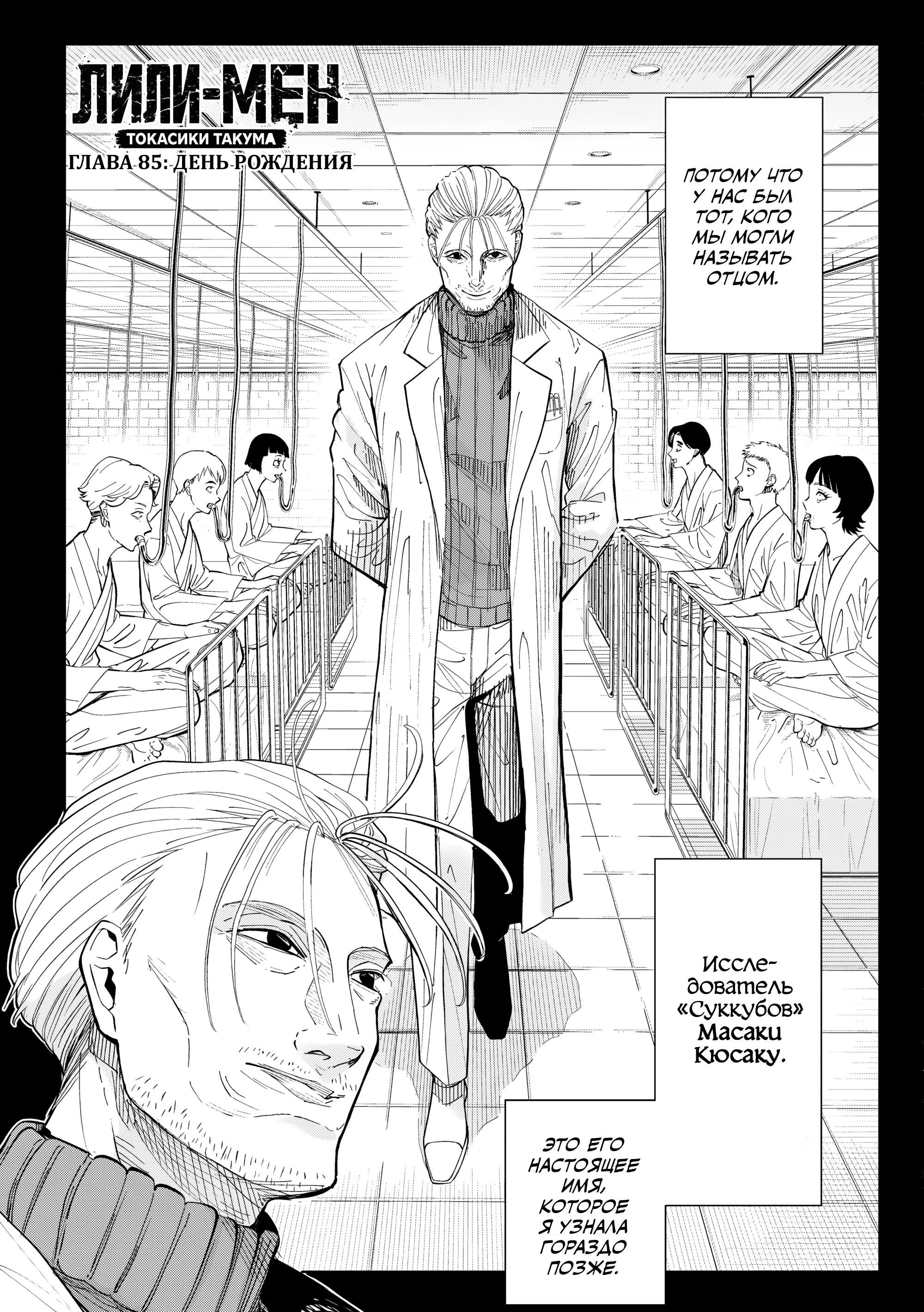 Манга Лили-мэн - Глава 85 Страница 2