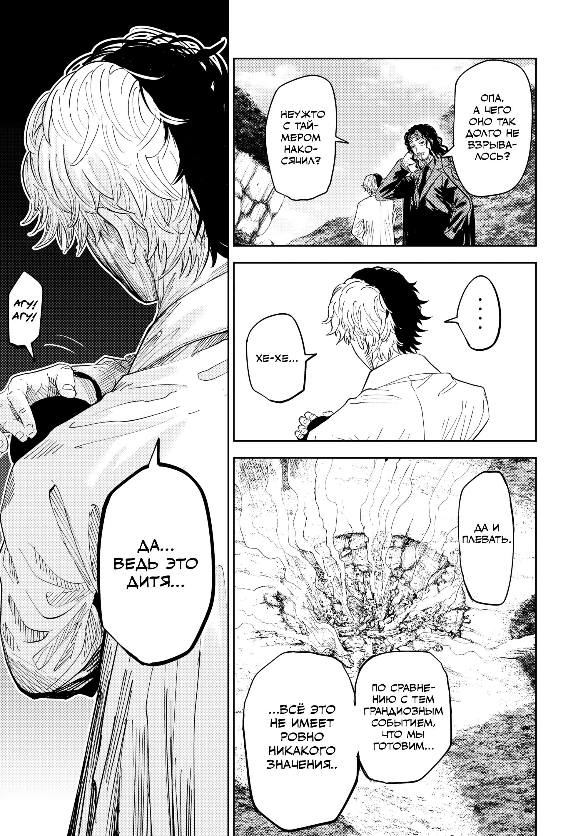 Манга Лили-мэн - Глава 86 Страница 19