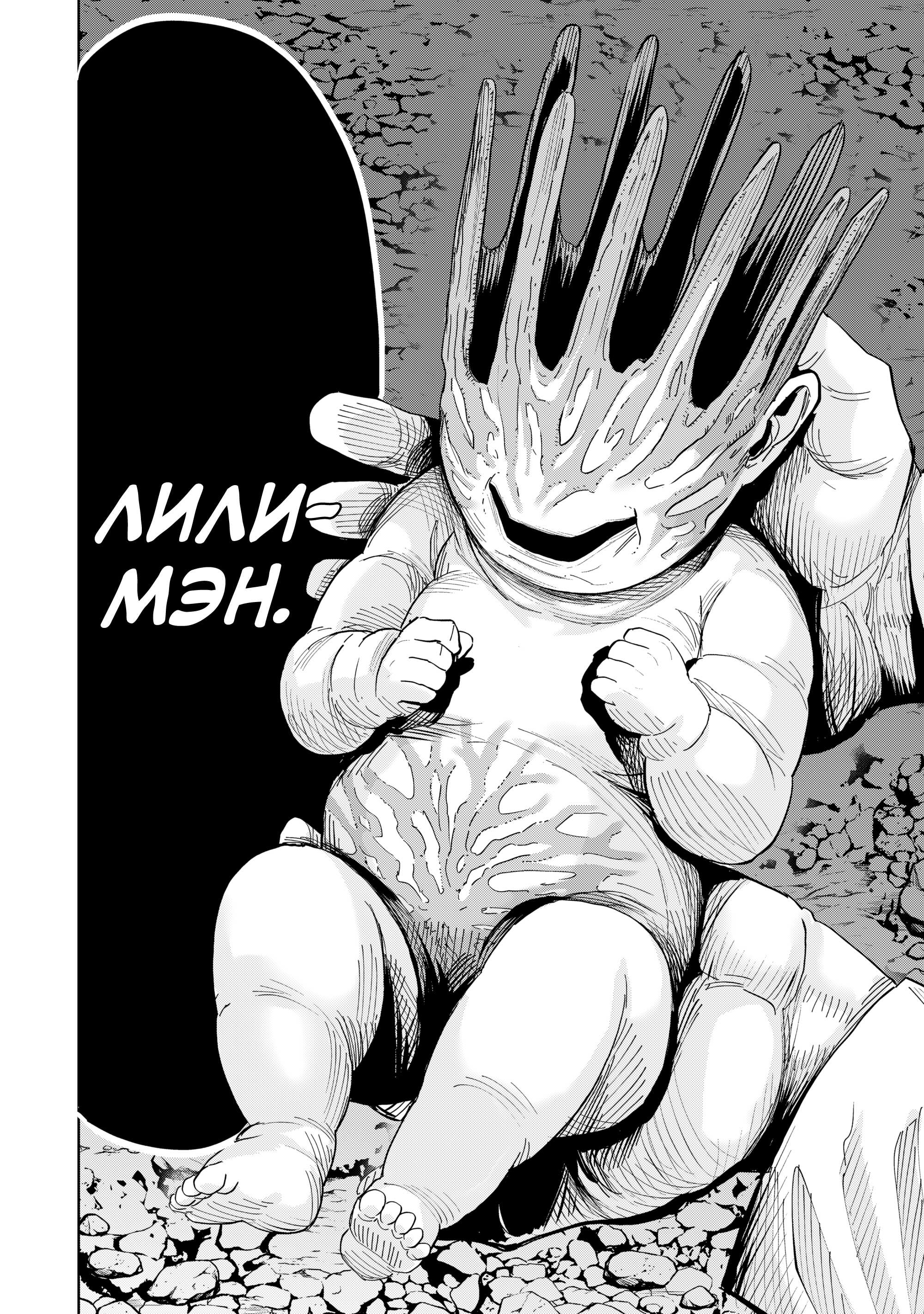 Манга Лили-мэн - Глава 86 Страница 20