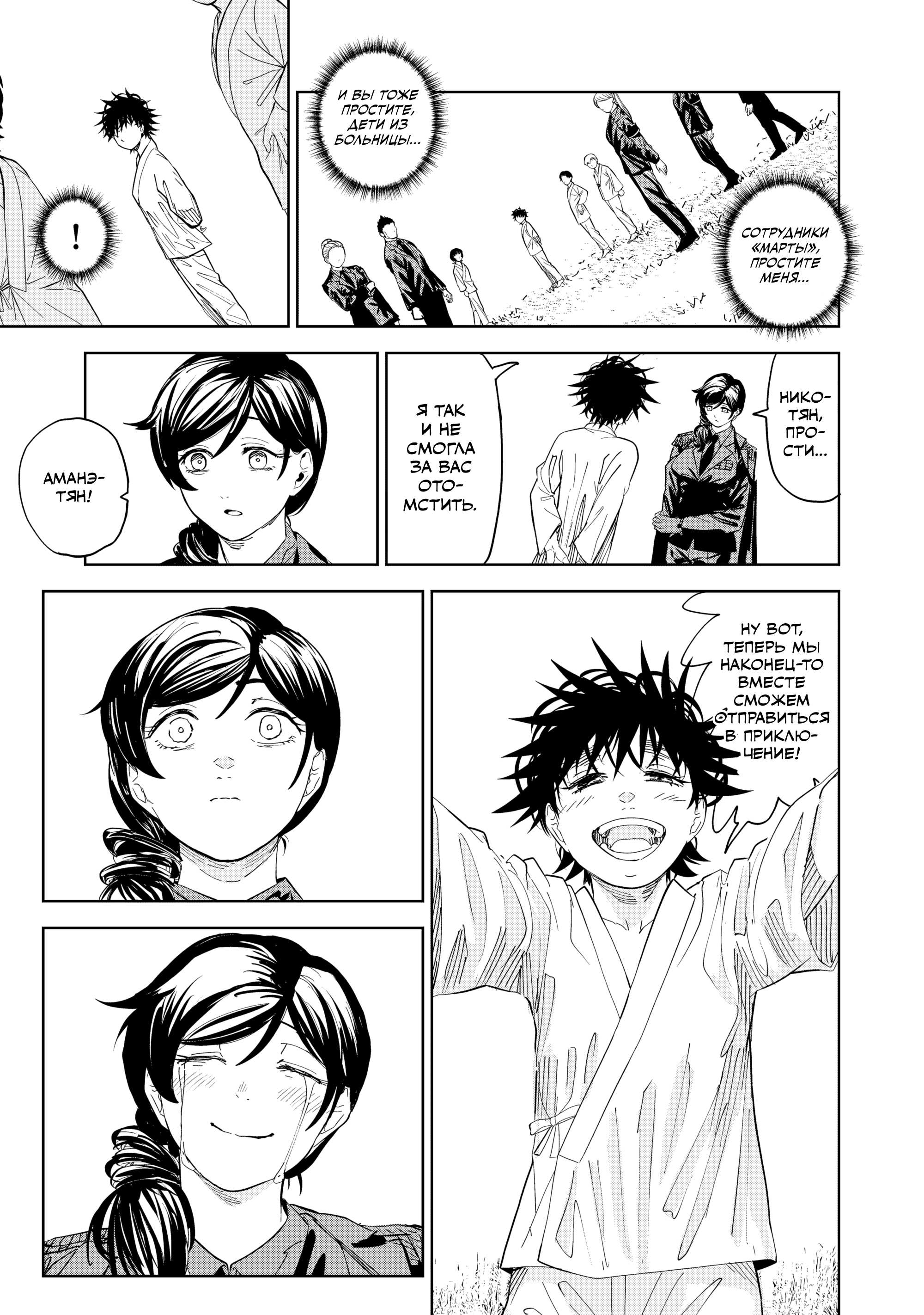 Манга Лили-мэн - Глава 86 Страница 8