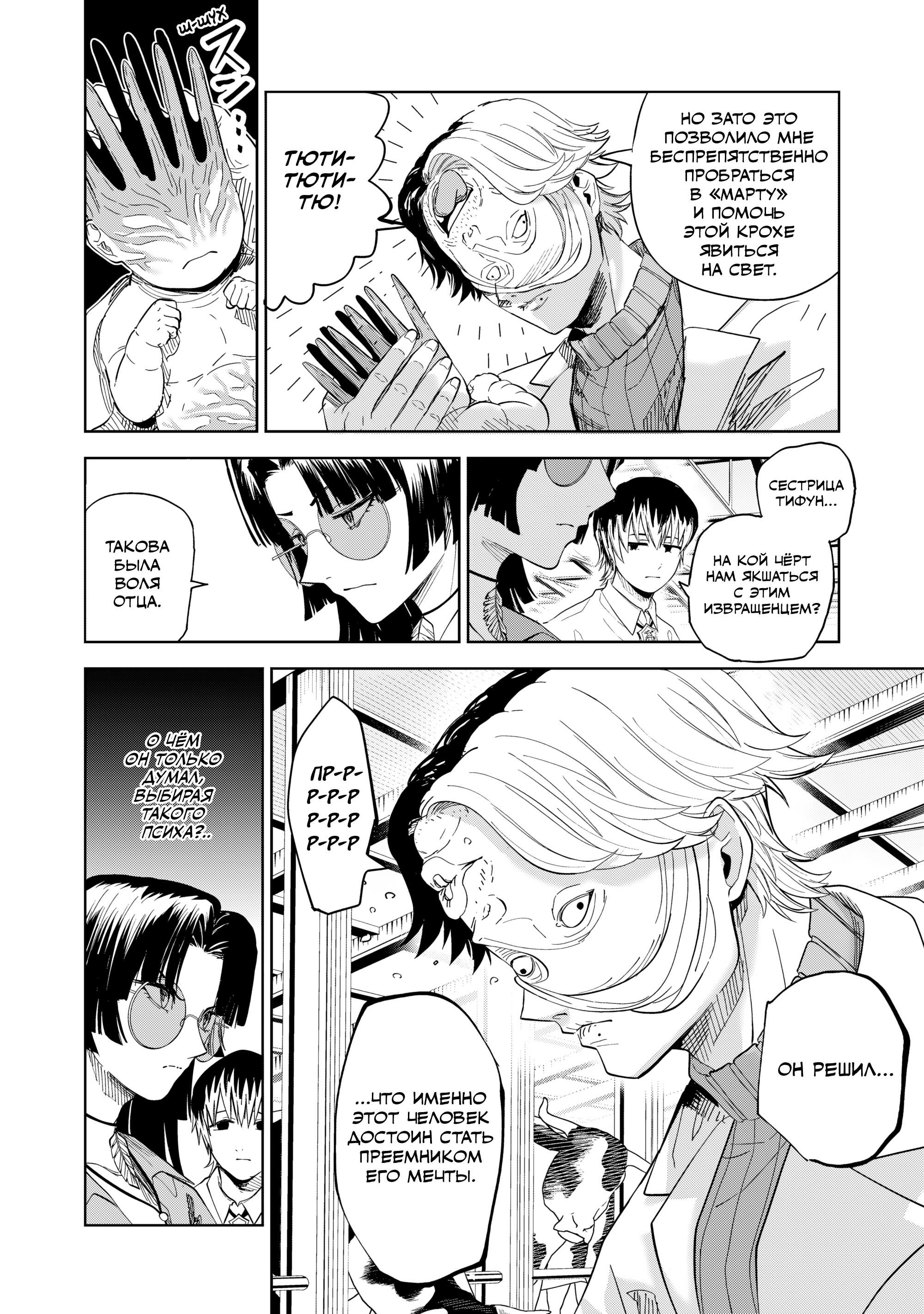 Манга Лили-мэн - Глава 87 Страница 4