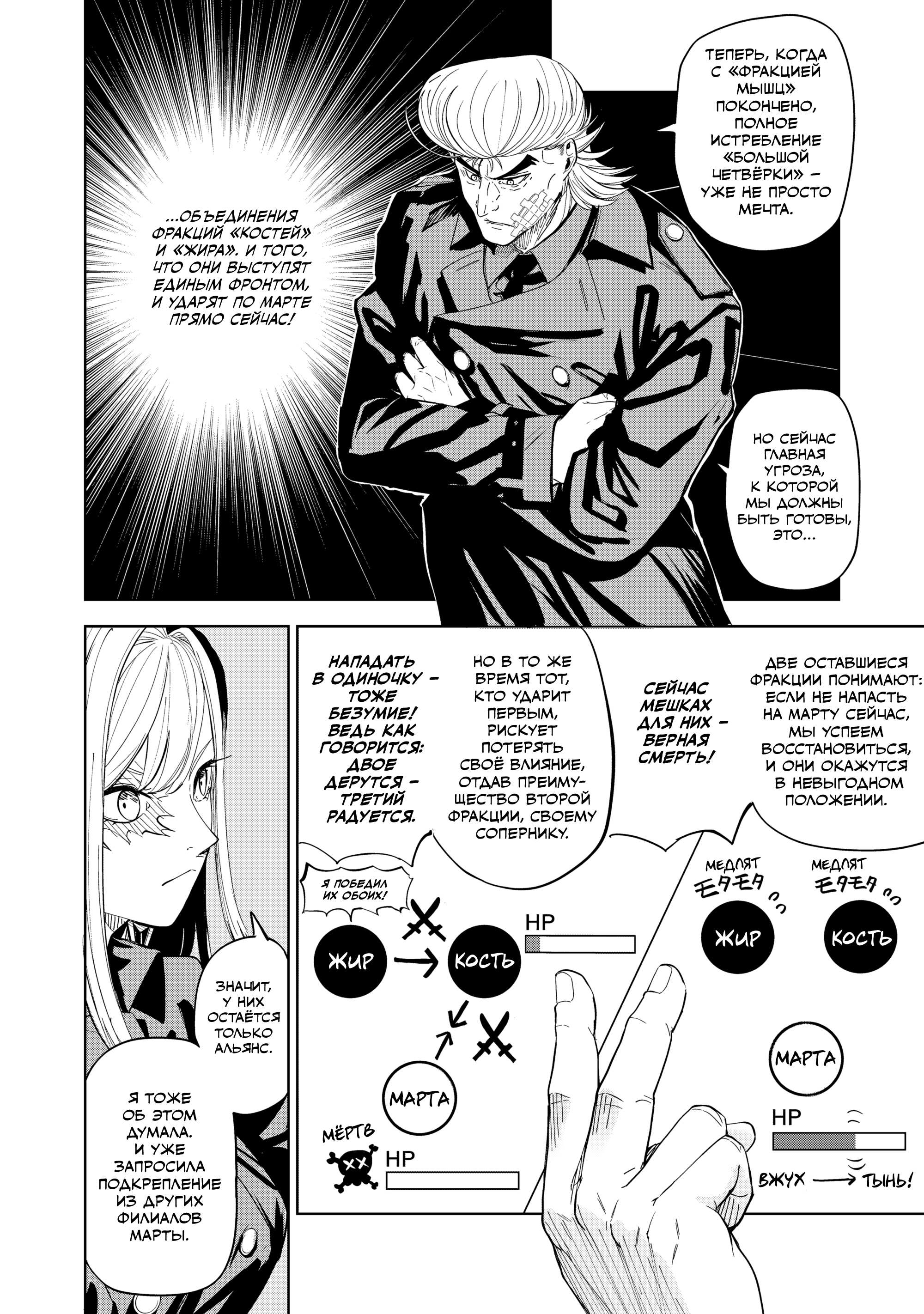 Манга Лили-мэн - Глава 87 Страница 9