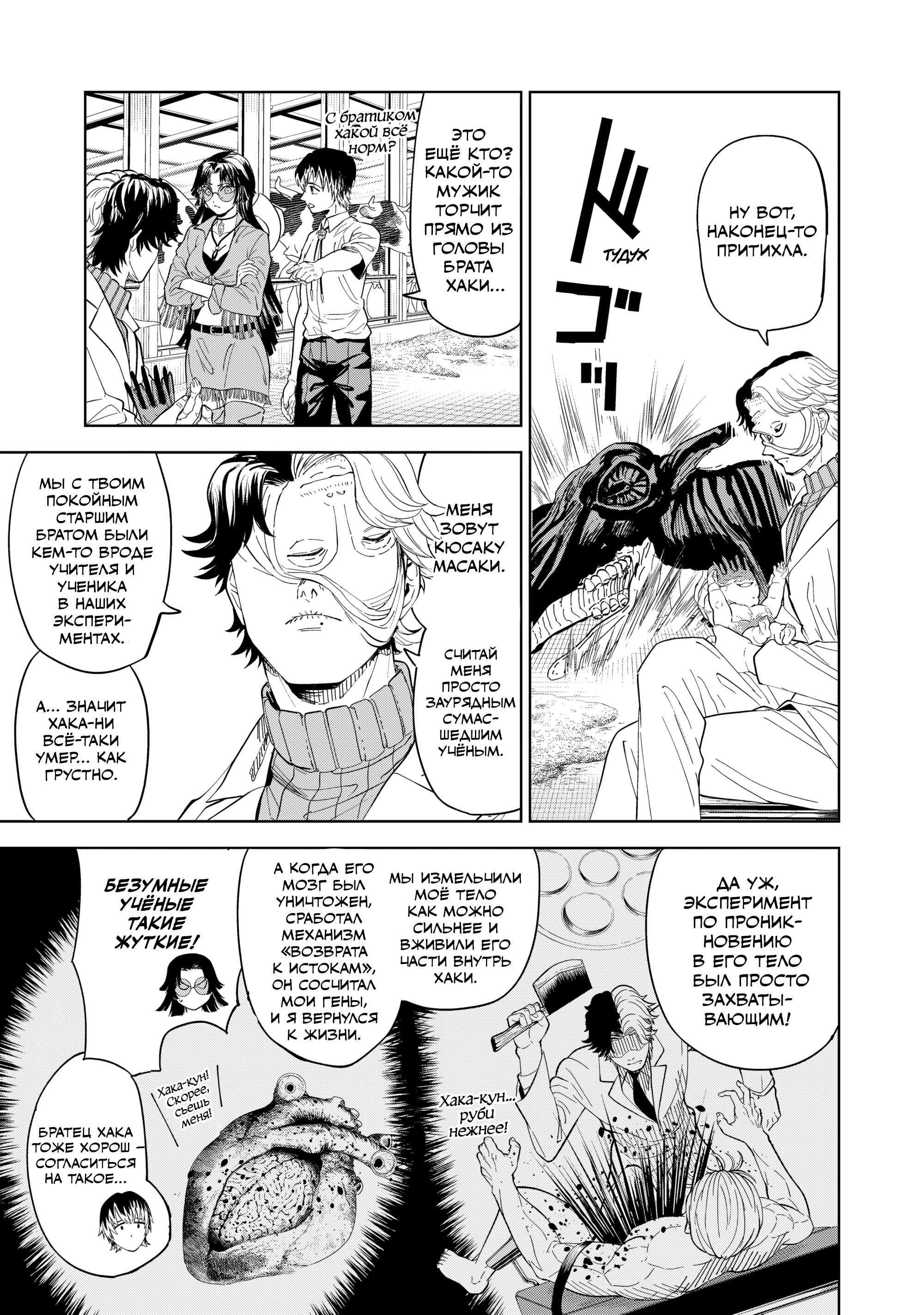 Манга Лили-мэн - Глава 87 Страница 3