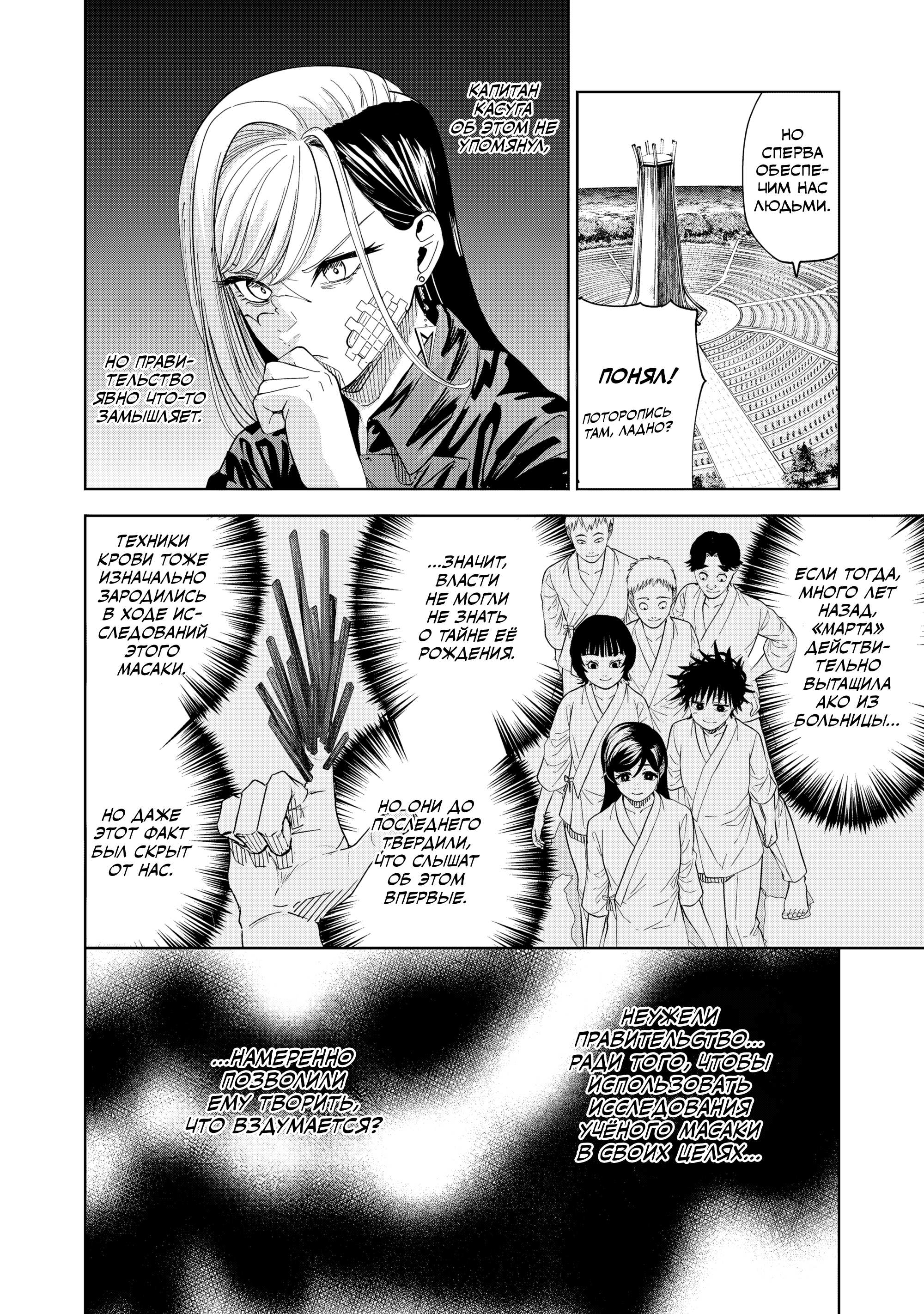 Манга Лили-мэн - Глава 87 Страница 11