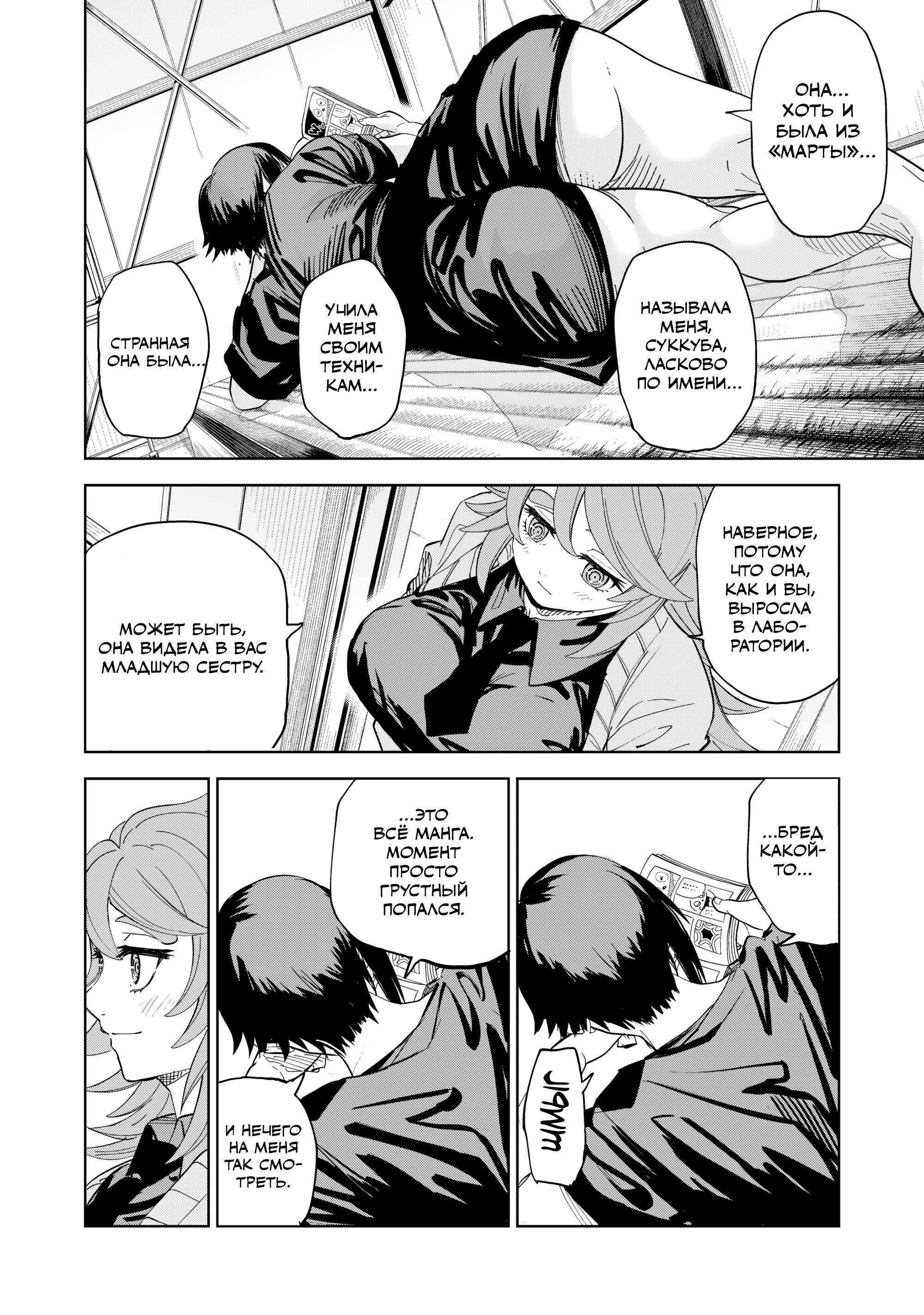 Манга Лили-мэн - Глава 87 Страница 15