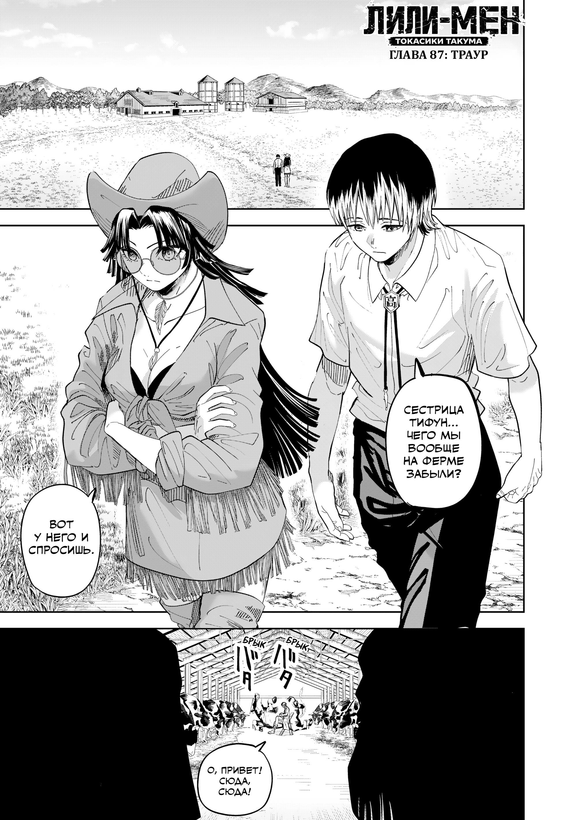 Манга Лили-мэн - Глава 87 Страница 1