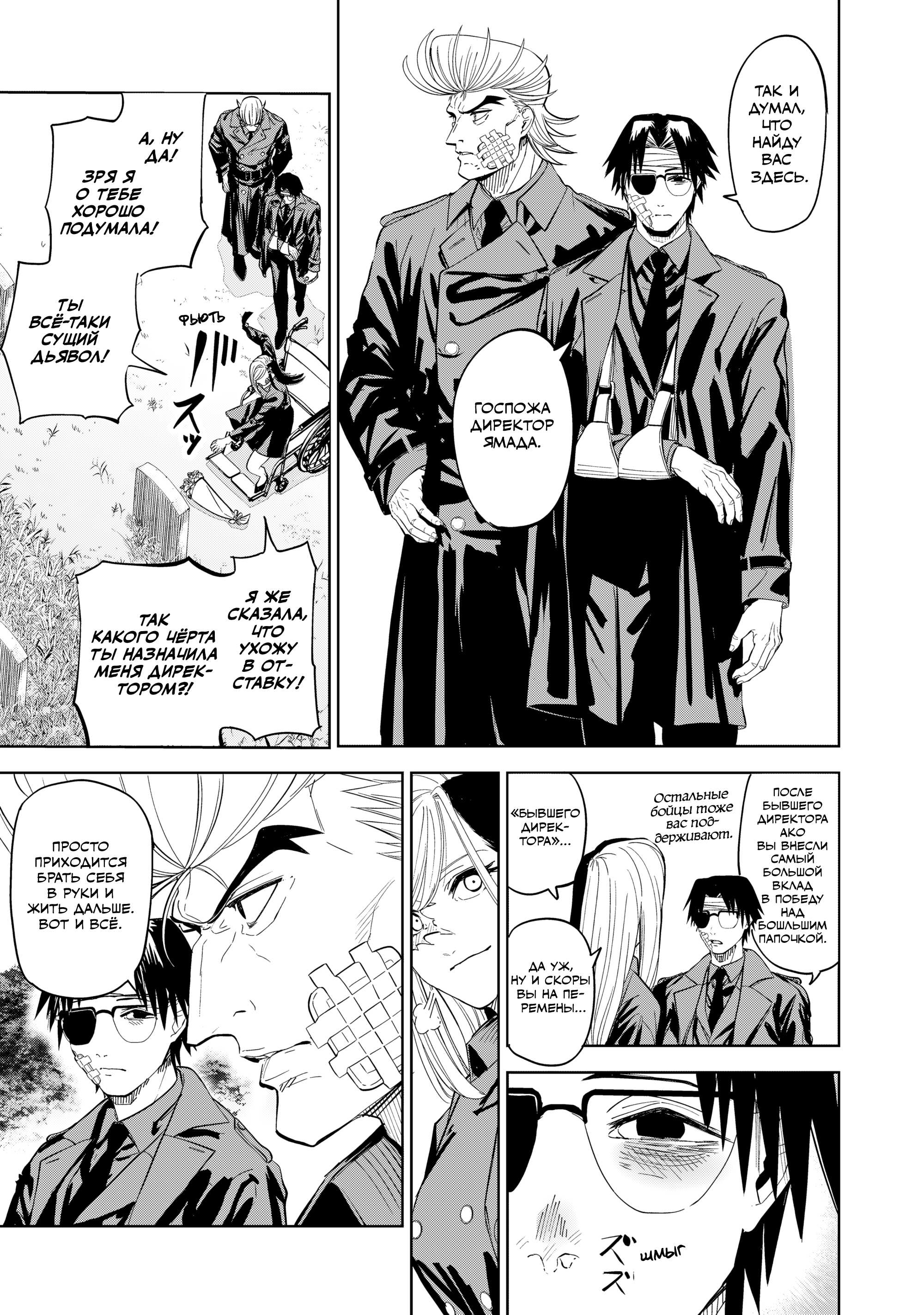 Манга Лили-мэн - Глава 87 Страница 8