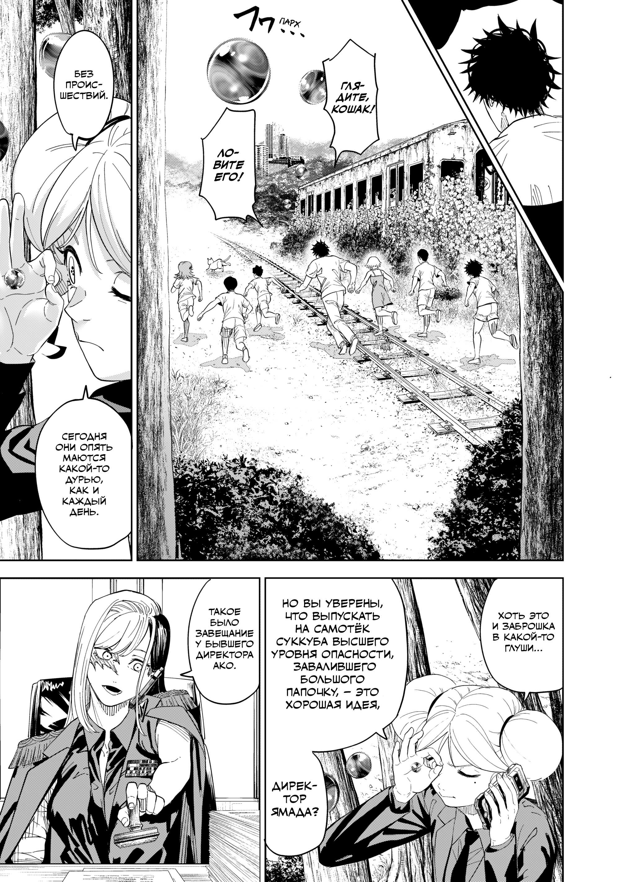 Манга Лили-мэн - Глава 88 Страница 11