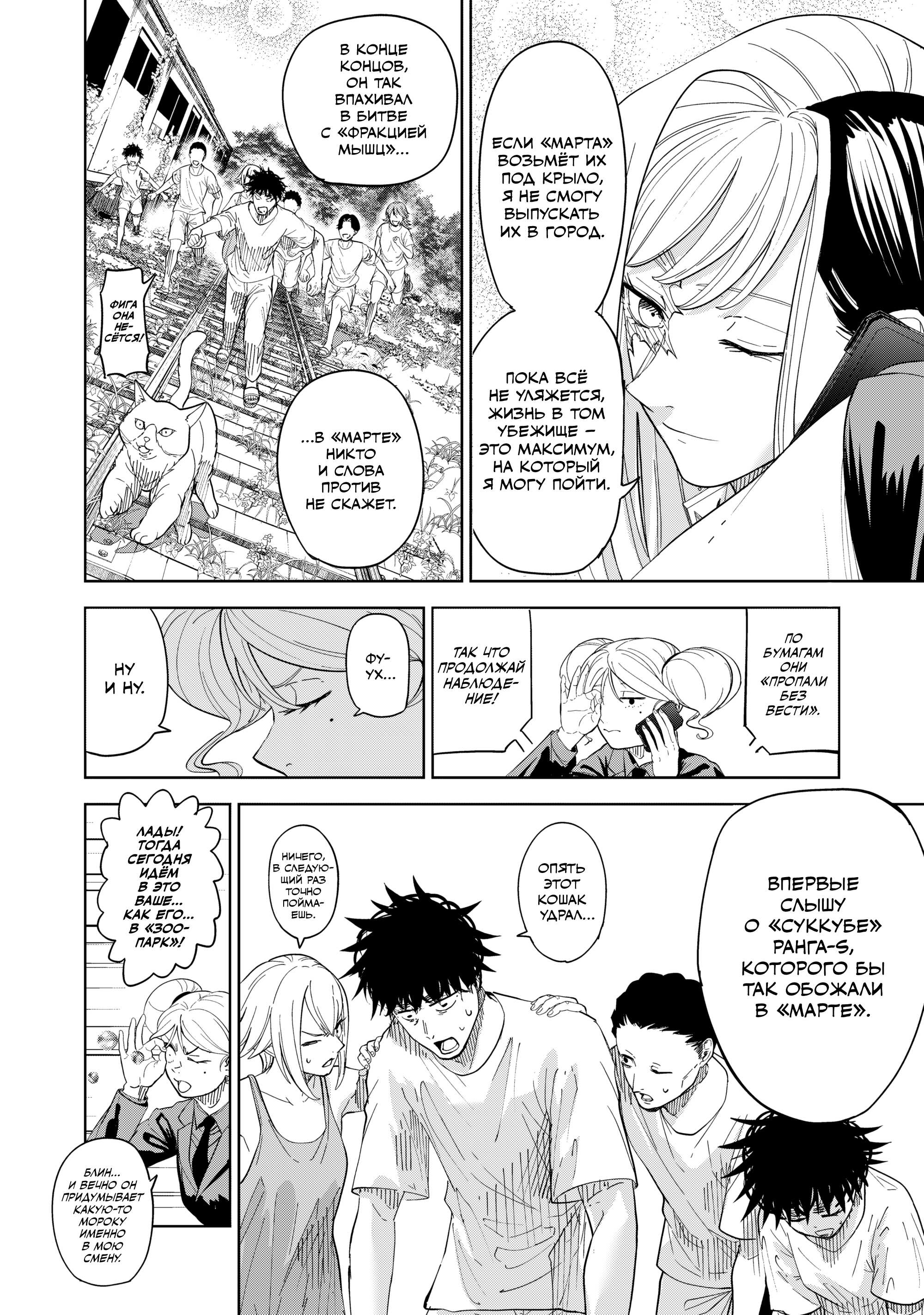 Манга Лили-мэн - Глава 88 Страница 12