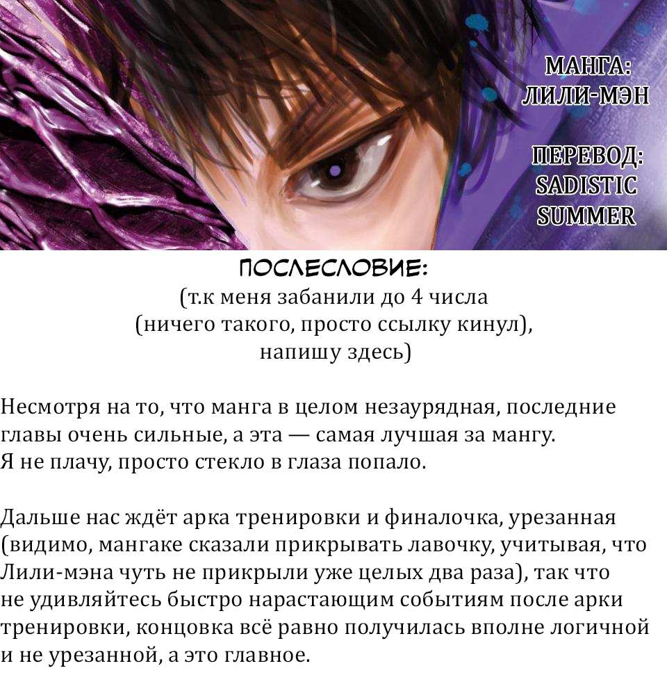 Манга Лили-мэн - Глава 88 Страница 23