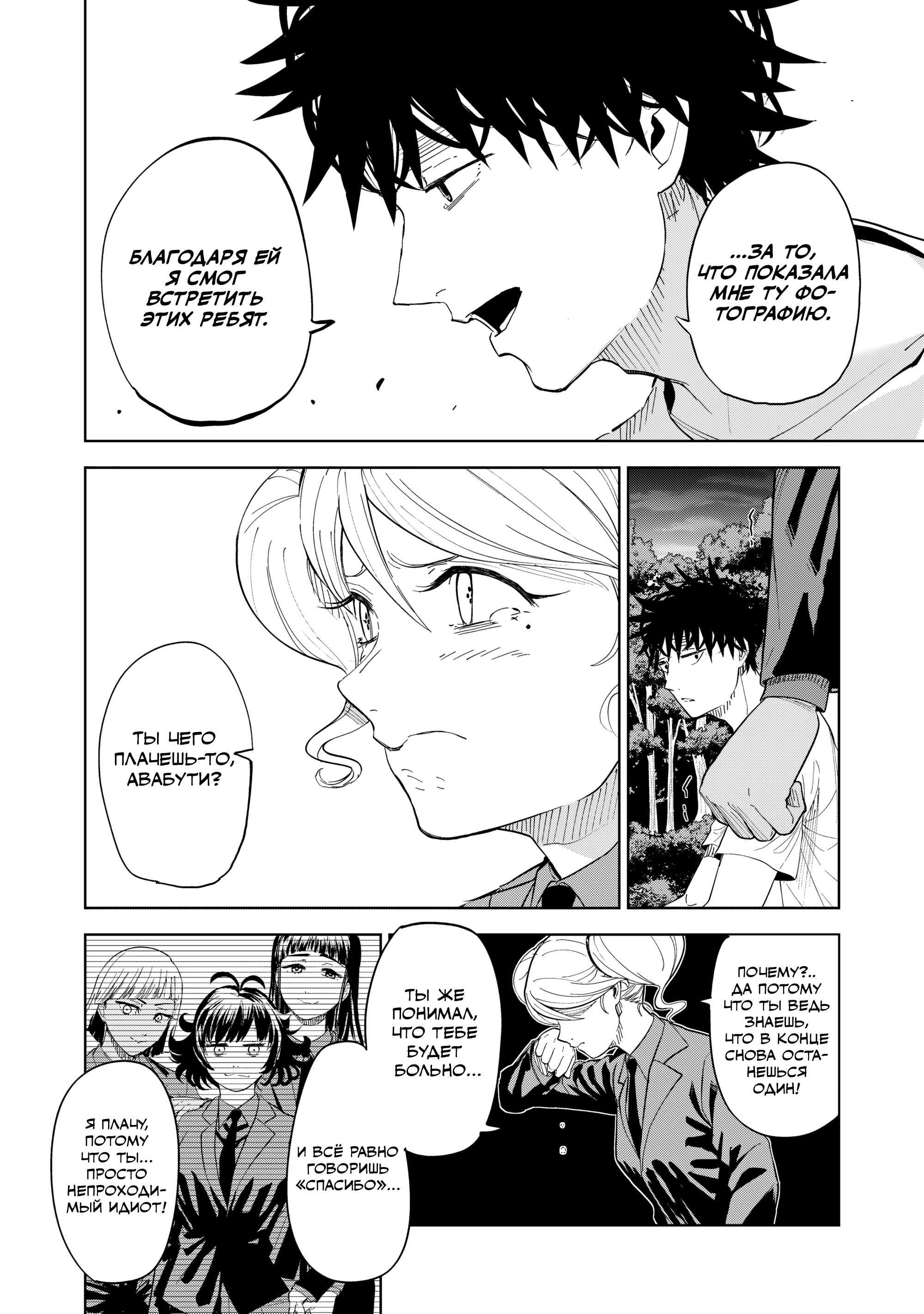 Манга Лили-мэн - Глава 88 Страница 18