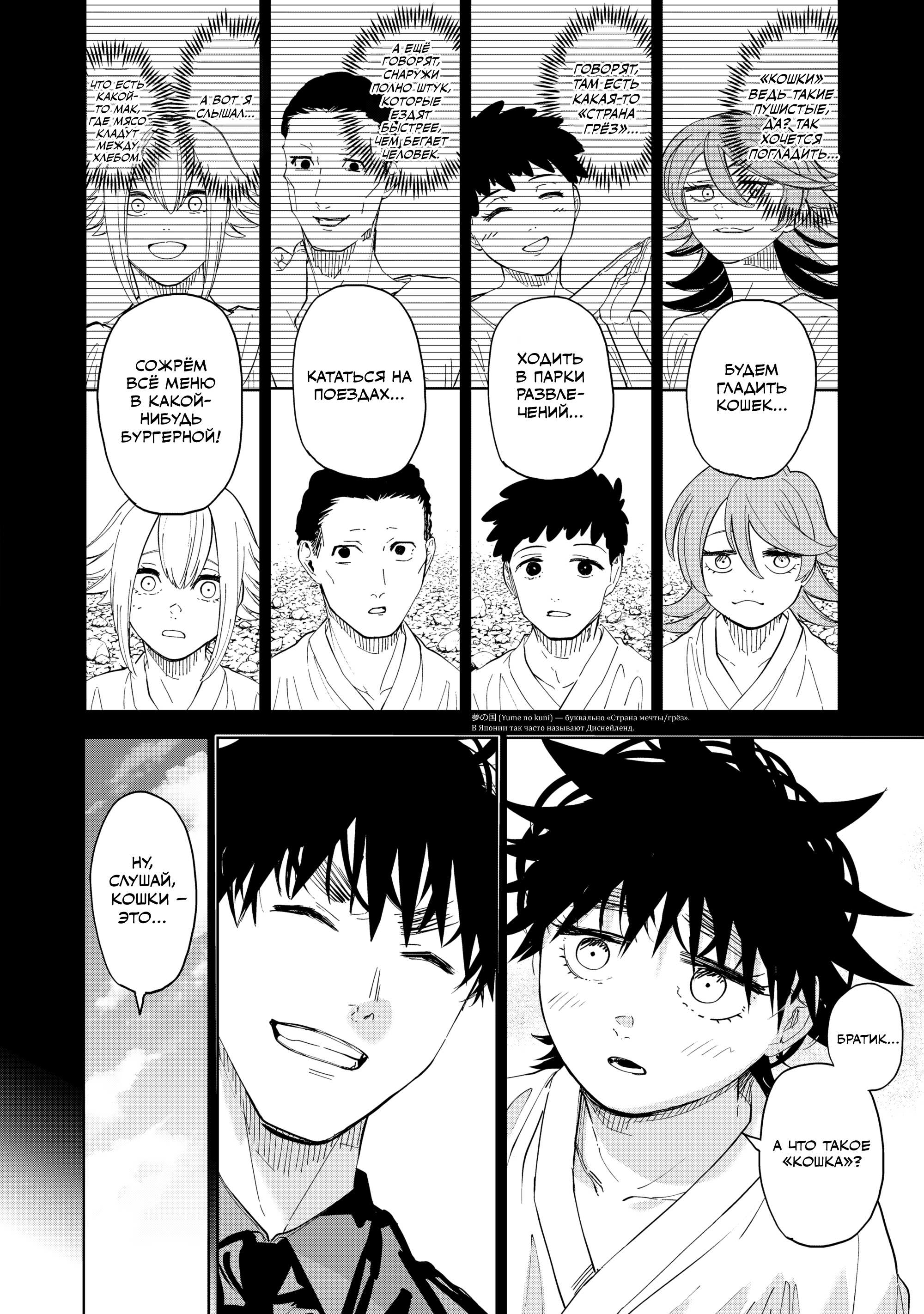 Манга Лили-мэн - Глава 88 Страница 10