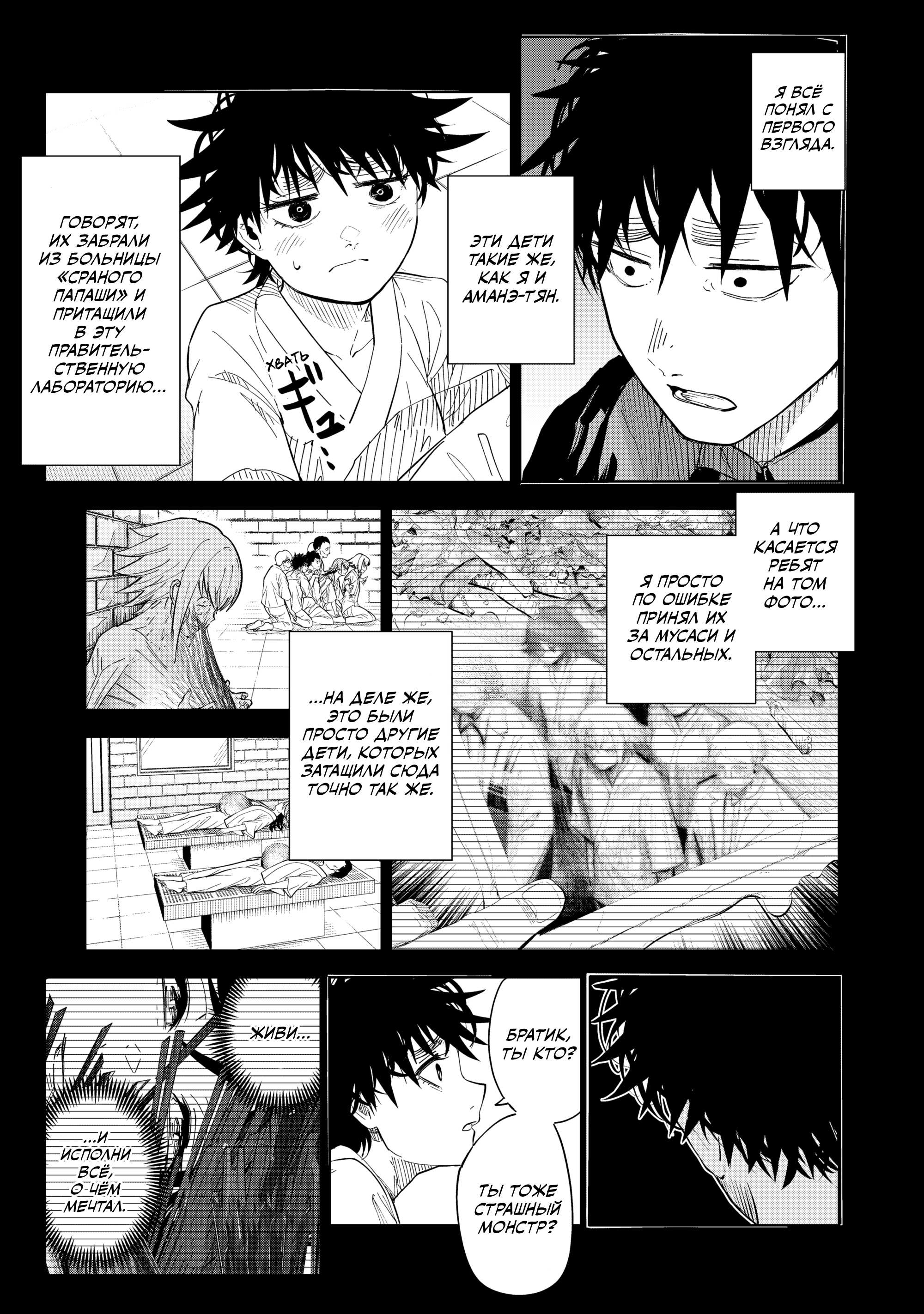 Манга Лили-мэн - Глава 88 Страница 5