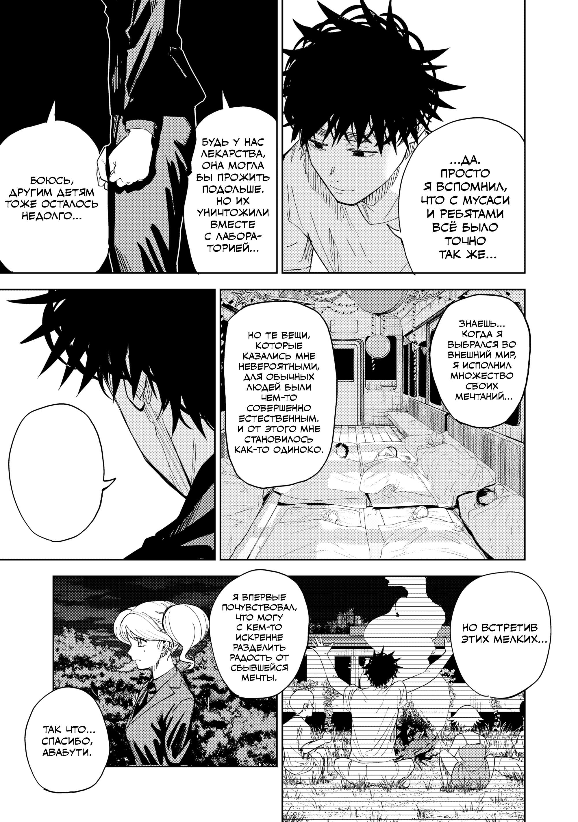 Манга Лили-мэн - Глава 88 Страница 17