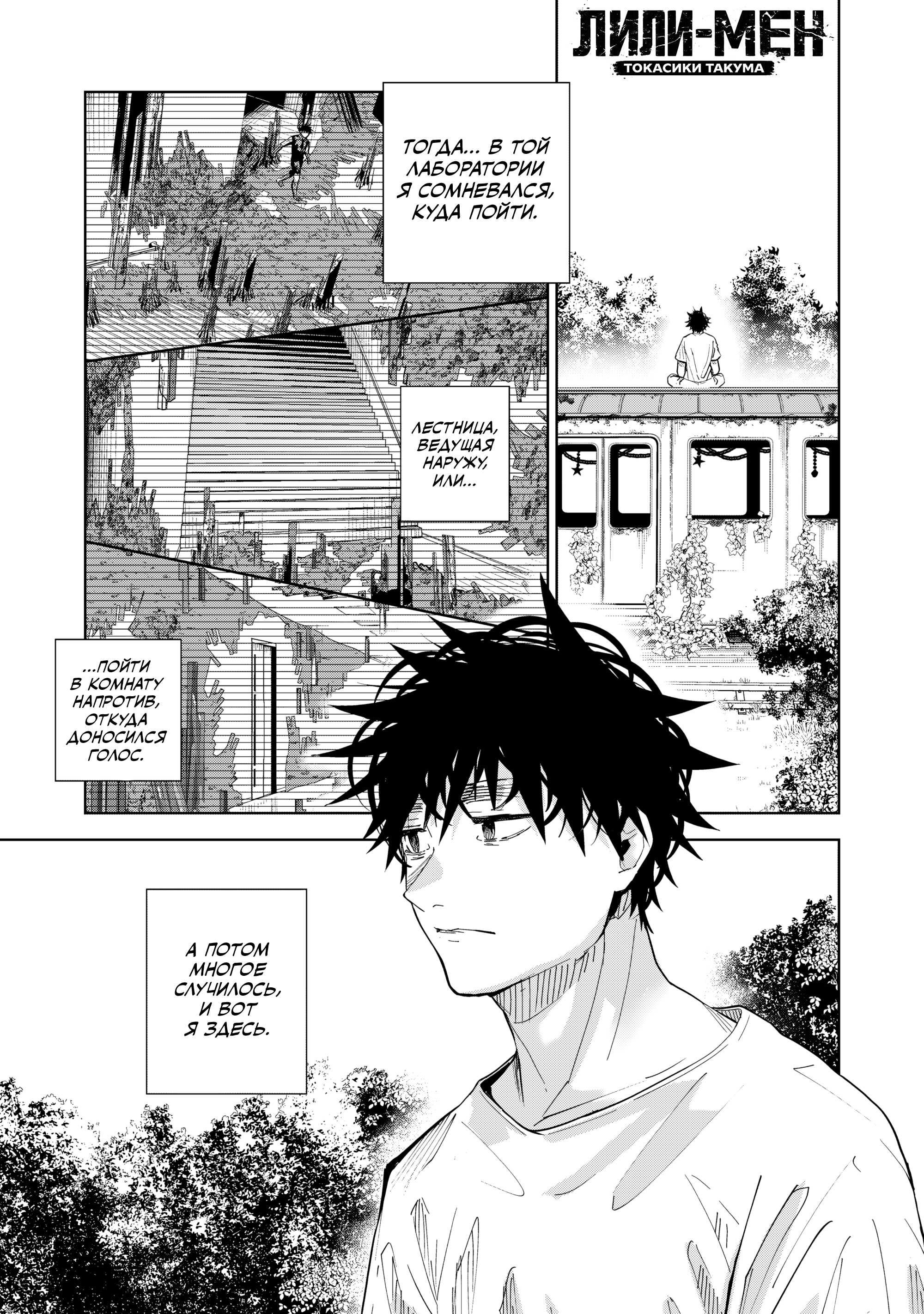 Манга Лили-мэн - Глава 88 Страница 1