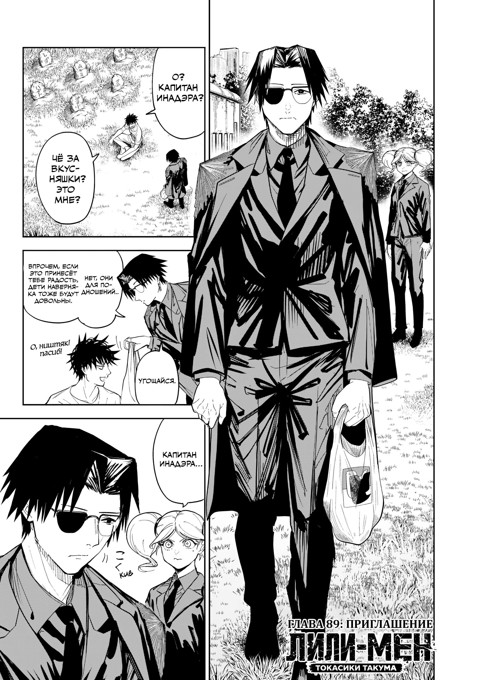 Манга Лили-мэн - Глава 89 Страница 1