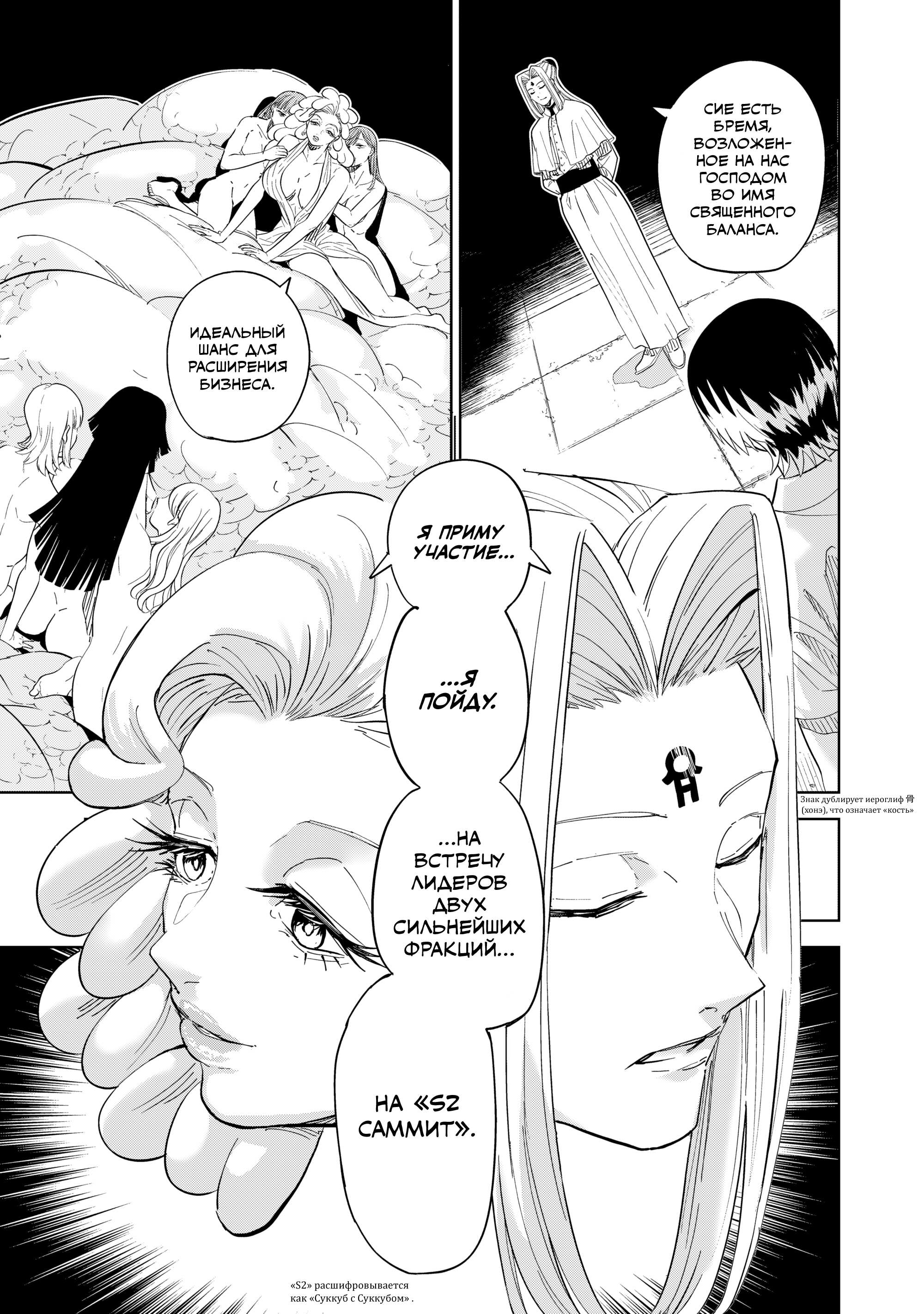 Манга Лили-мэн - Глава 89 Страница 11