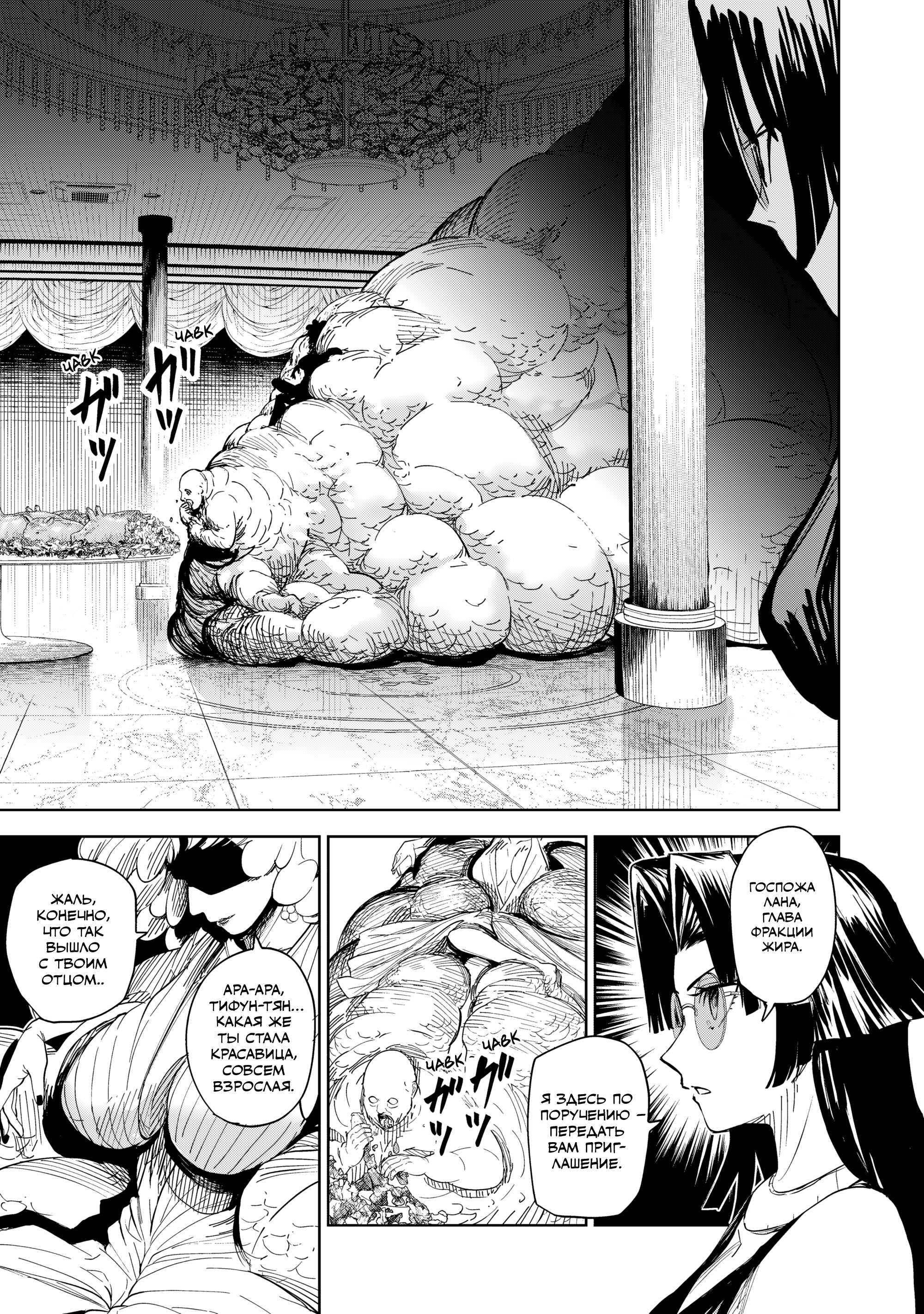 Манга Лили-мэн - Глава 89 Страница 5