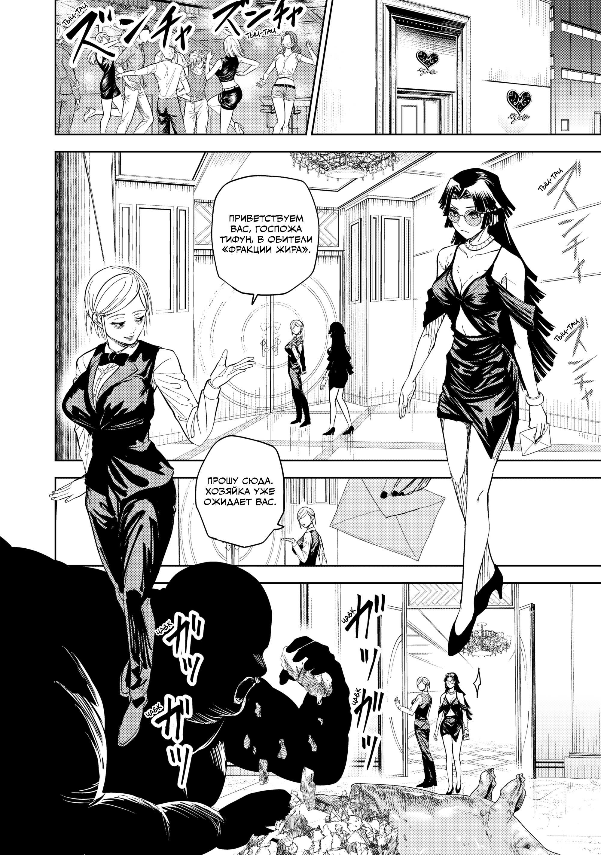 Манга Лили-мэн - Глава 89 Страница 4