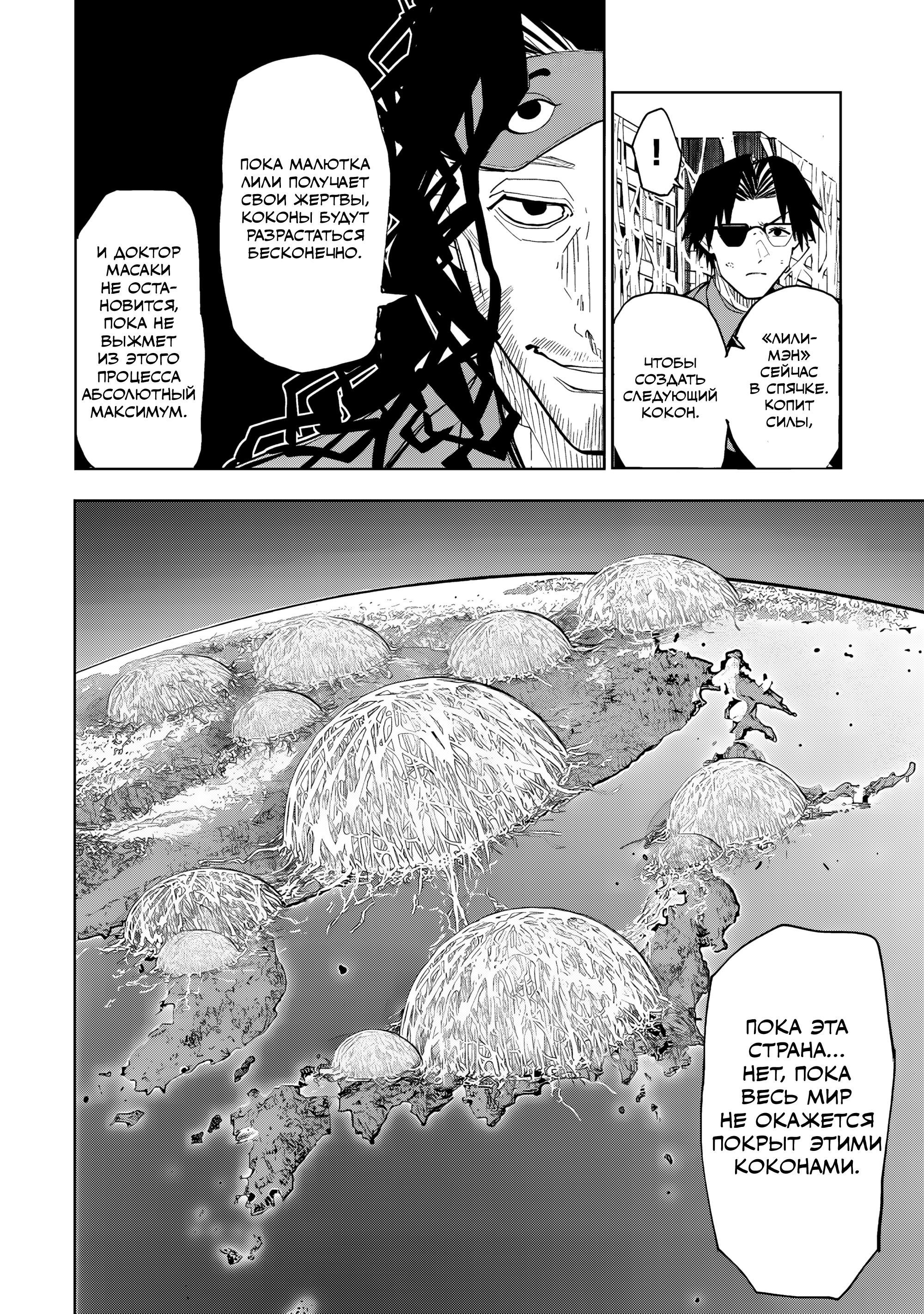 Манга Лили-мэн - Глава 96 Страница 18