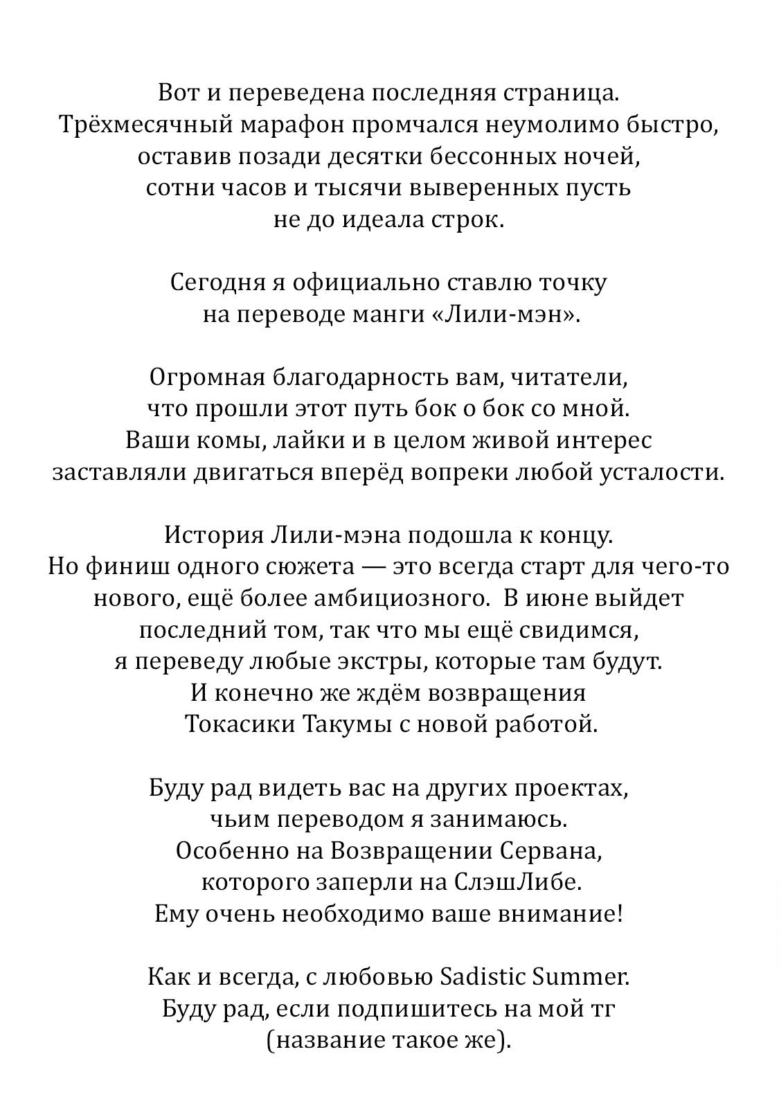 Манга Лили-мэн - Глава 112 Страница 32