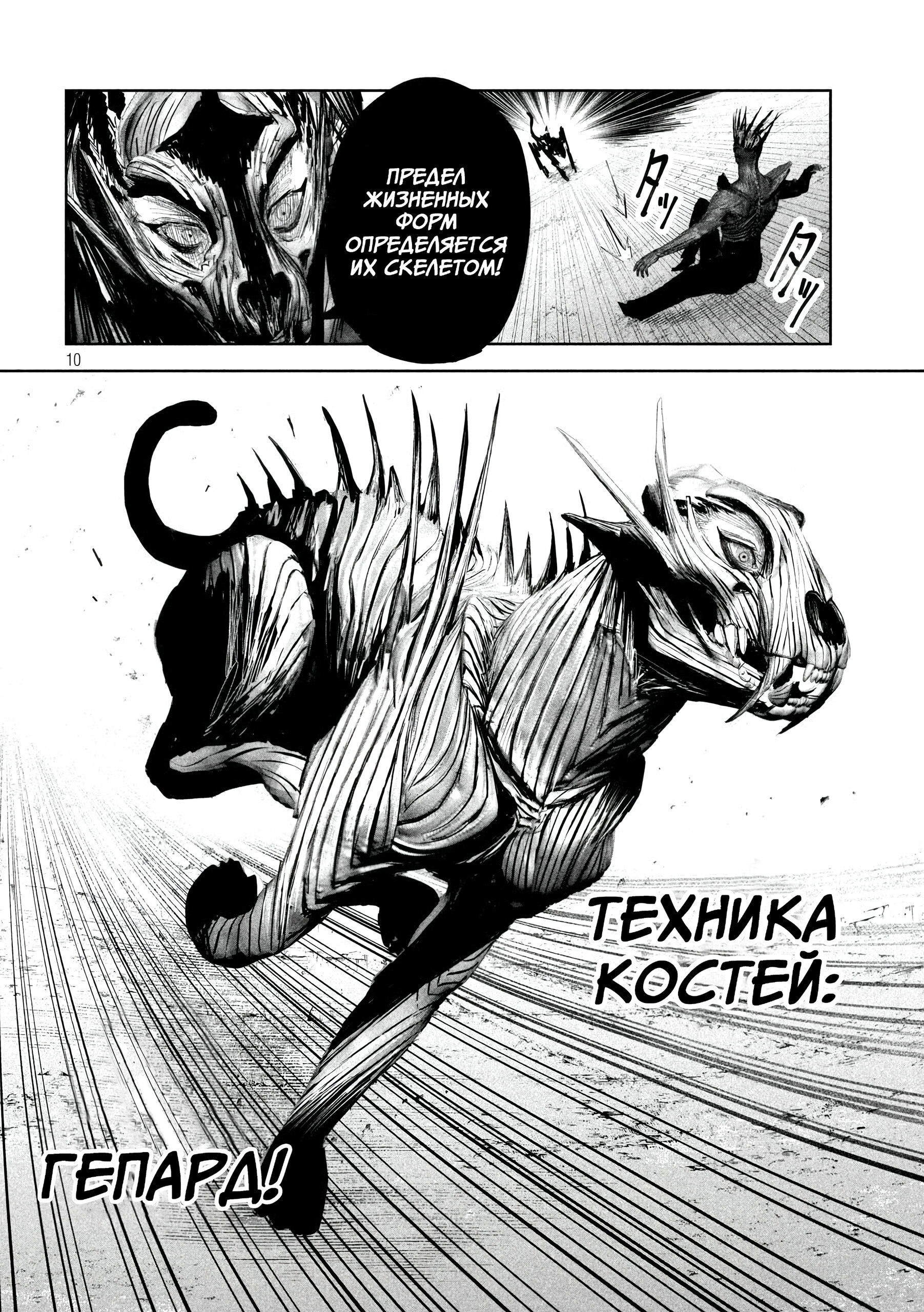 Манга Лили-мэн - Глава 10 Страница 10
