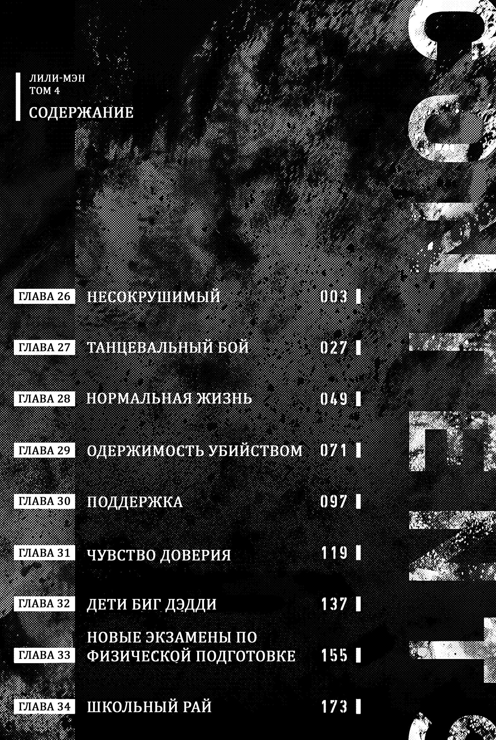 Манга Лили-мэн - Глава 26 Страница 3