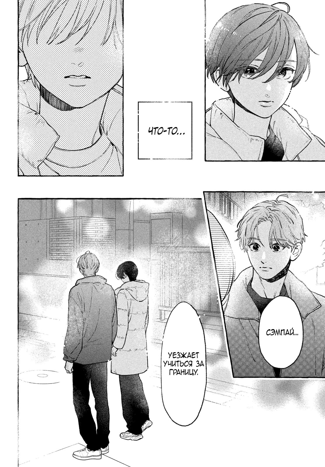 Манга Восхитительная сумеречная луна - Глава 38 Страница 15