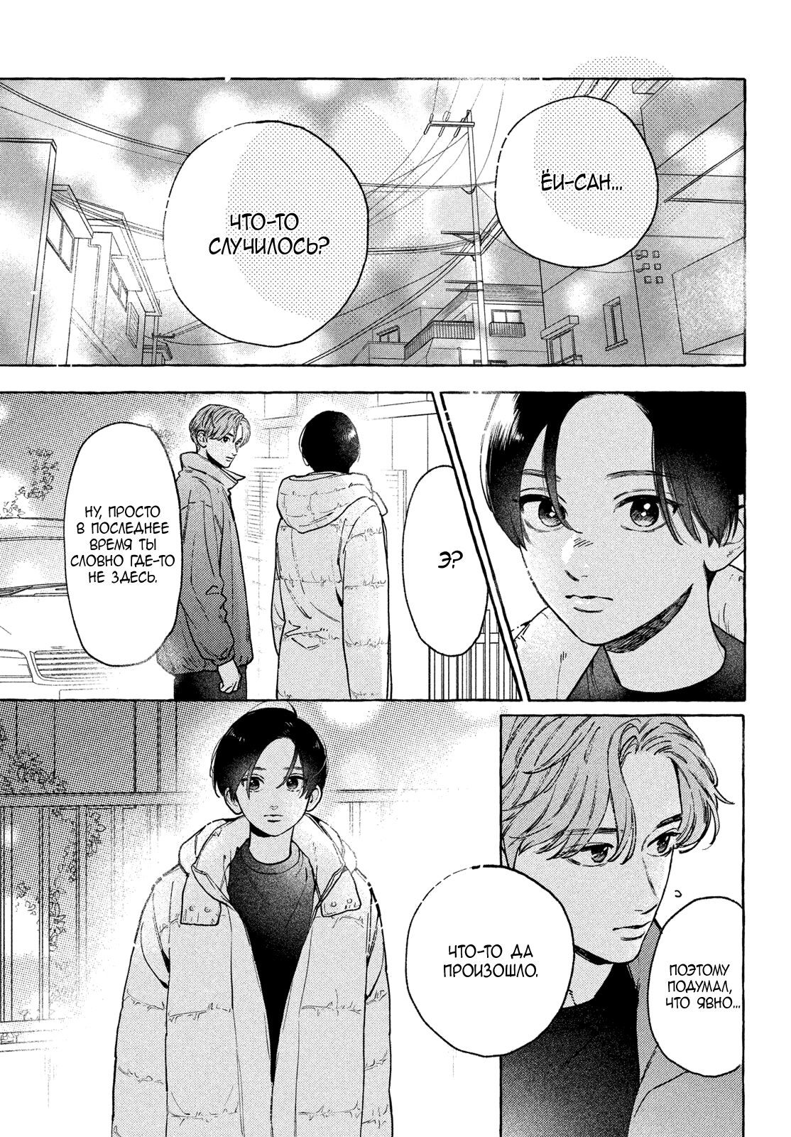 Манга Восхитительная сумеречная луна - Глава 38 Страница 14