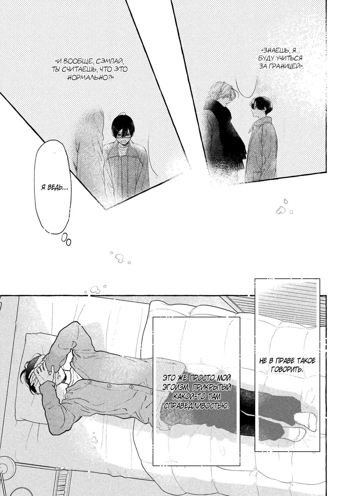 Манга Восхитительная сумеречная луна - Глава 38 Страница 4