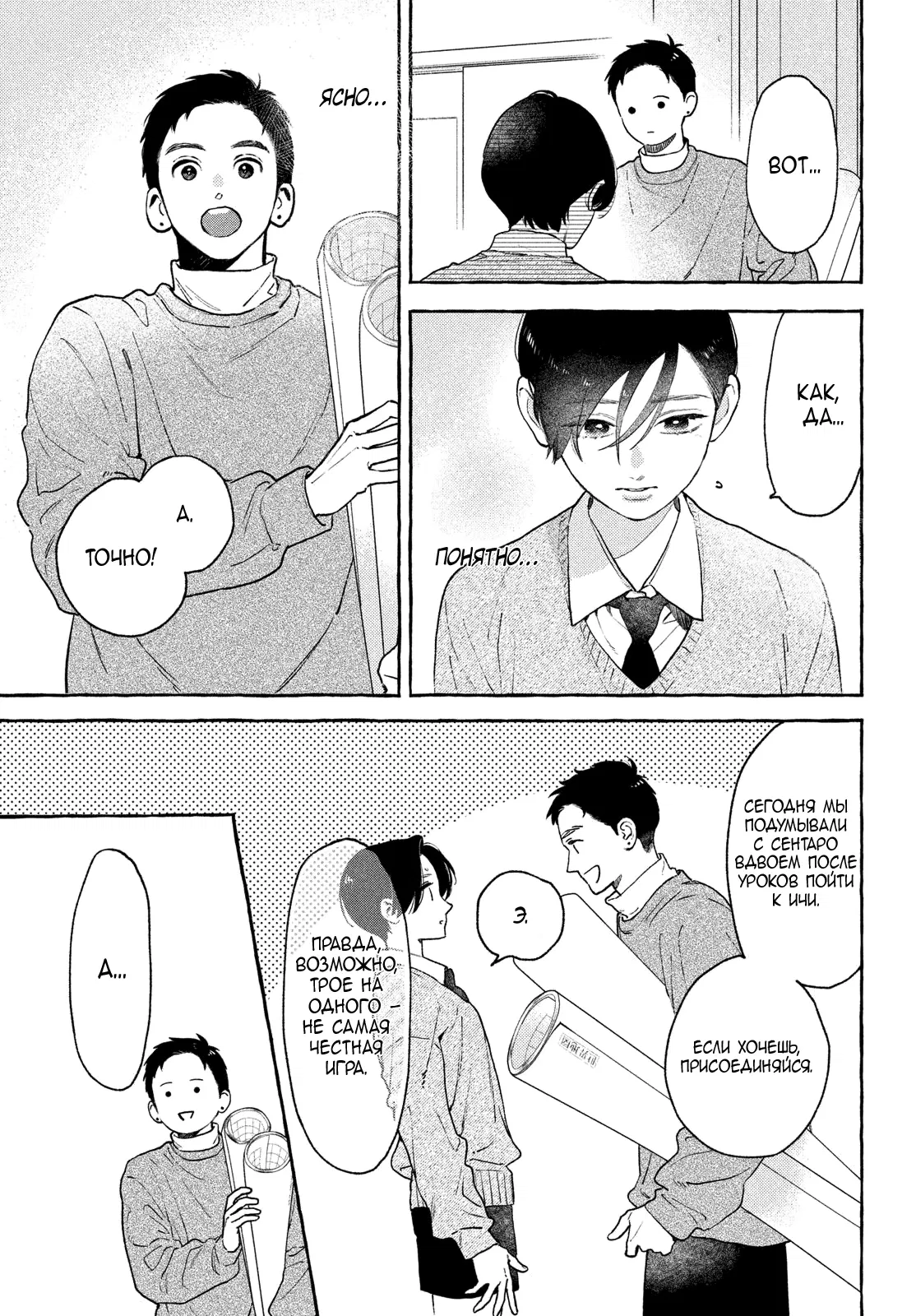 Манга Восхитительная сумеречная луна - Глава 38 Страница 26