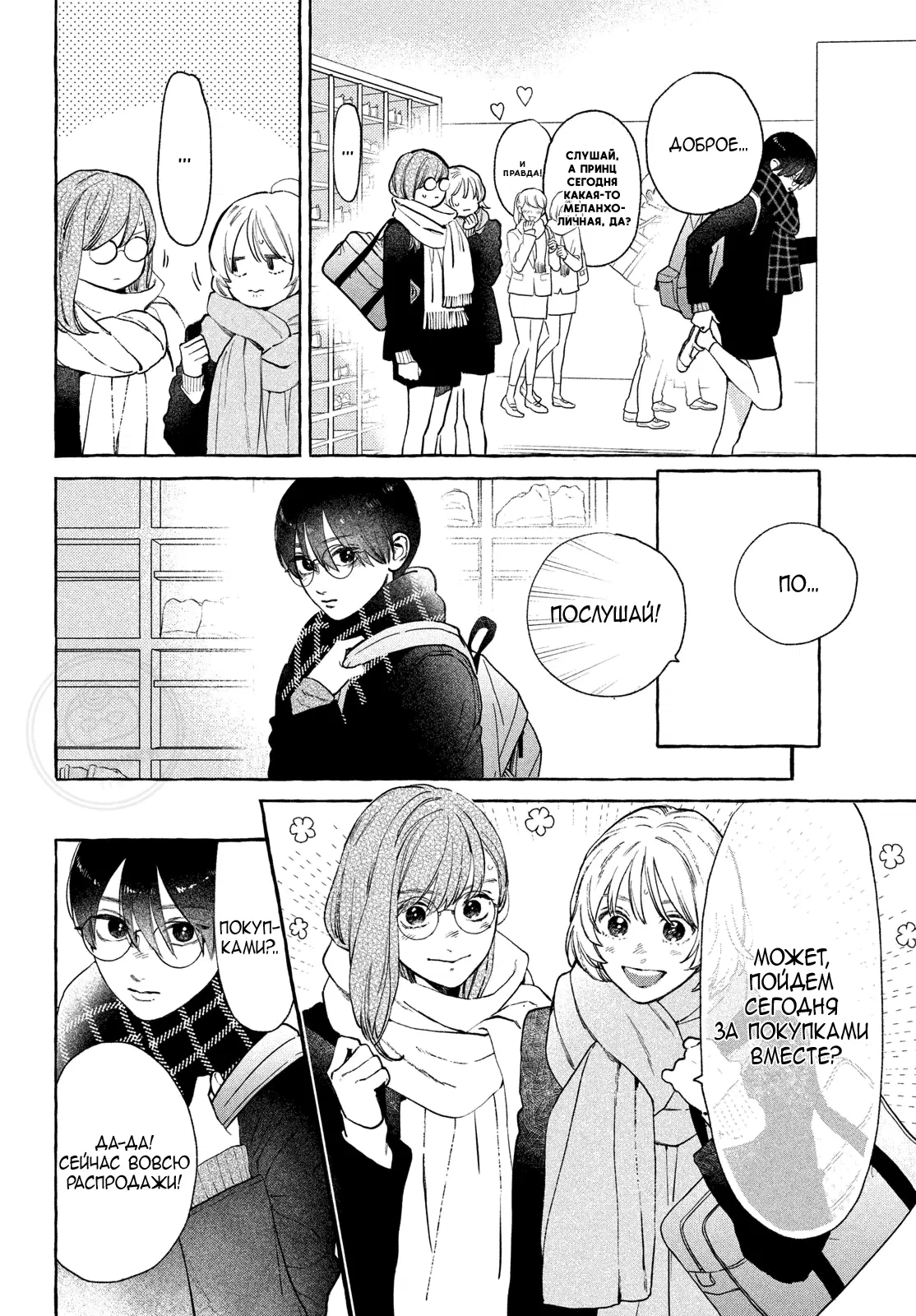 Манга Восхитительная сумеречная луна - Глава 38 Страница 7