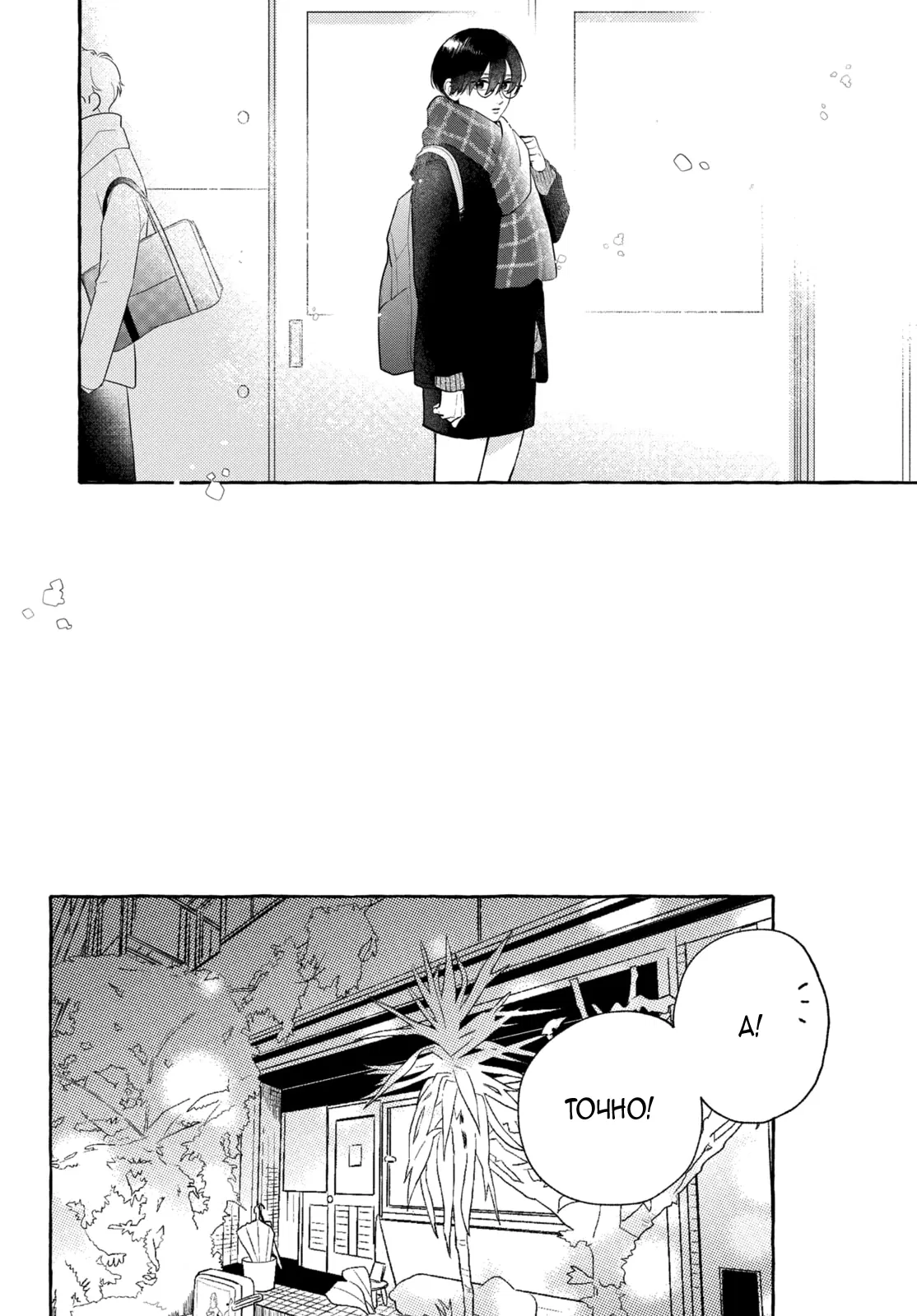 Манга Восхитительная сумеречная луна - Глава 38 Страница 11