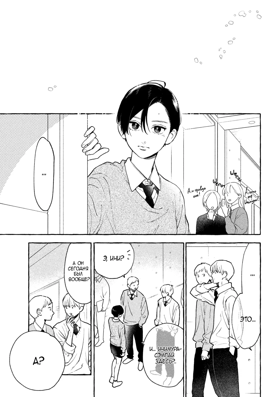 Манга Восхитительная сумеречная луна - Глава 38 Страница 24