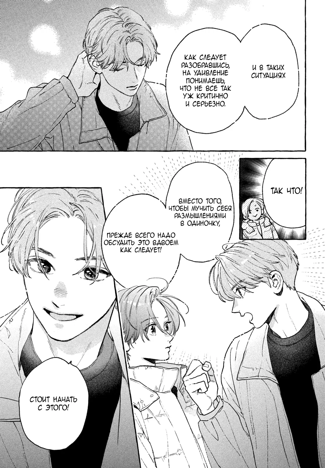 Манга Восхитительная сумеречная луна - Глава 38 Страница 20