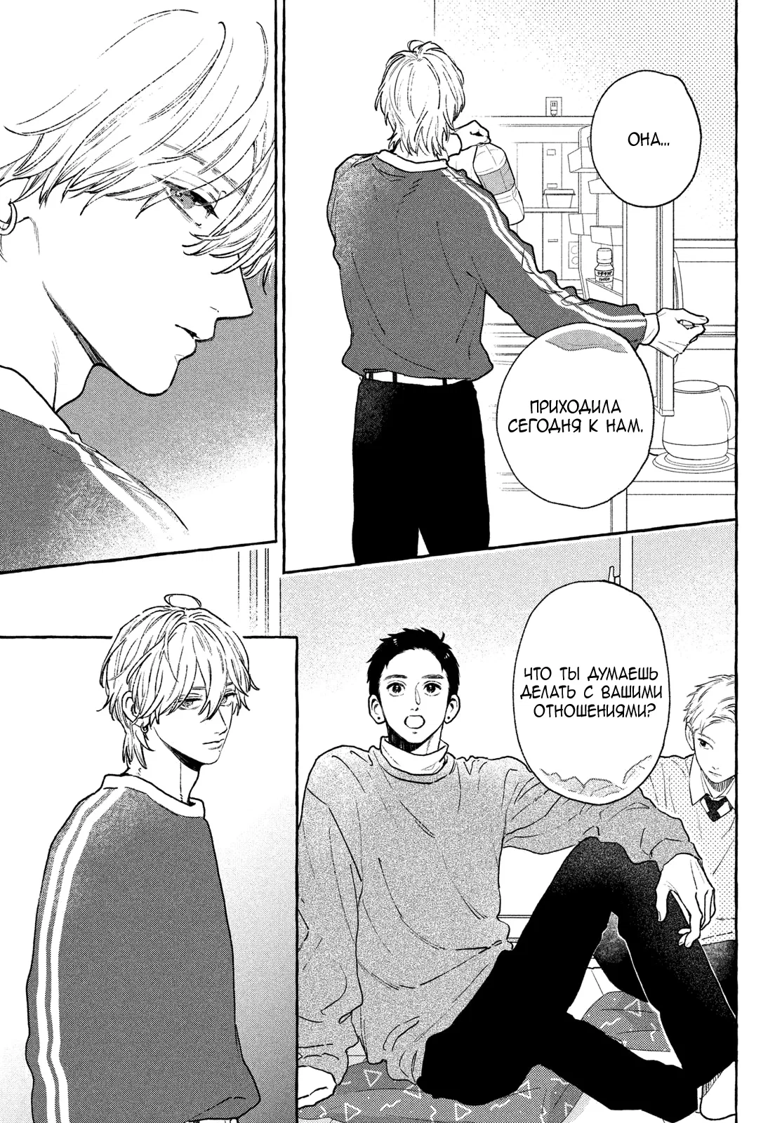 Манга Восхитительная сумеречная луна - Глава 38 Страница 30