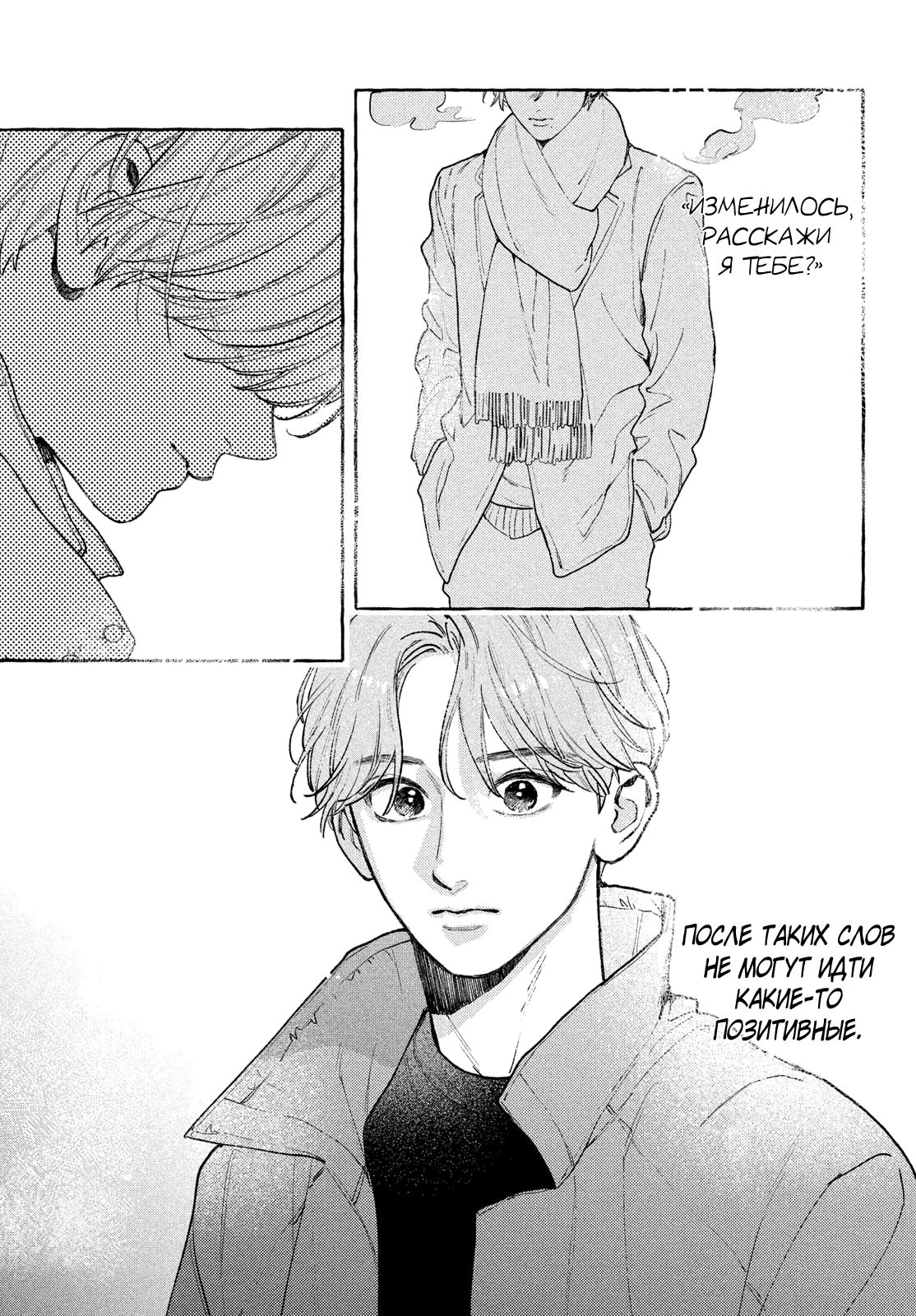 Манга Восхитительная сумеречная луна - Глава 38 Страница 18