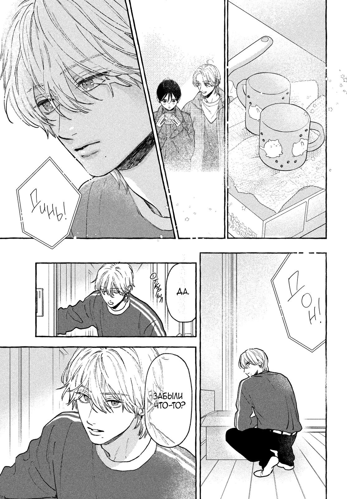 Манга Восхитительная сумеречная луна - Глава 38 Страница 38