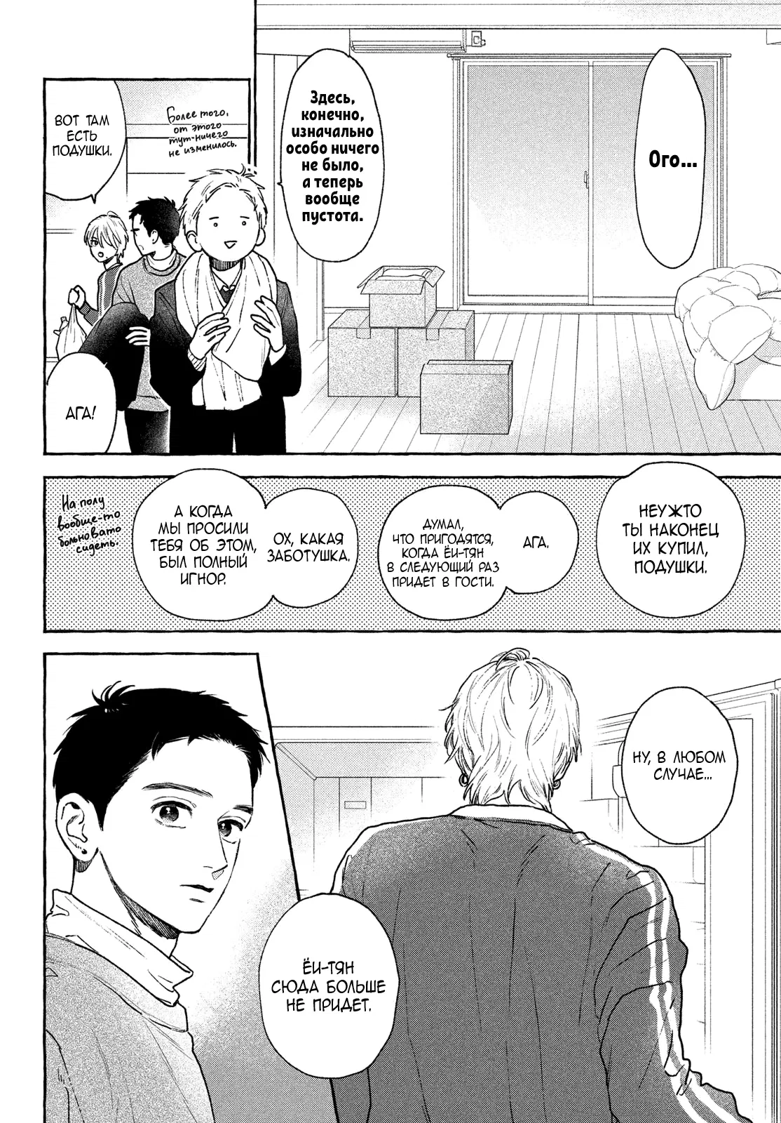 Манга Восхитительная сумеречная луна - Глава 38 Страница 29