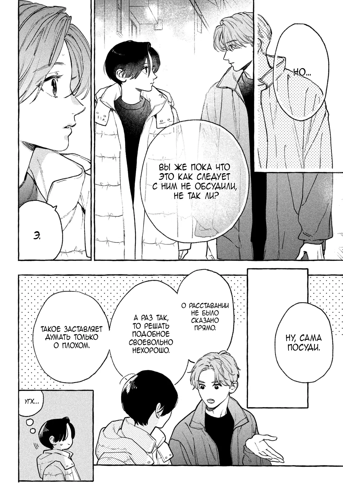 Манга Восхитительная сумеречная луна - Глава 38 Страница 19