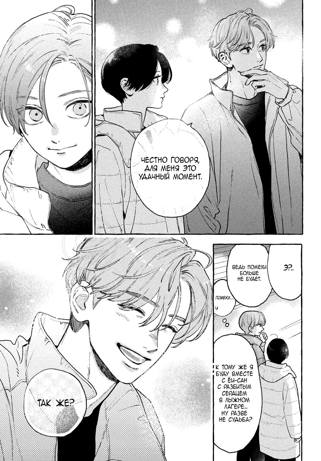 Манга Восхитительная сумеречная луна - Глава 38 Страница 22