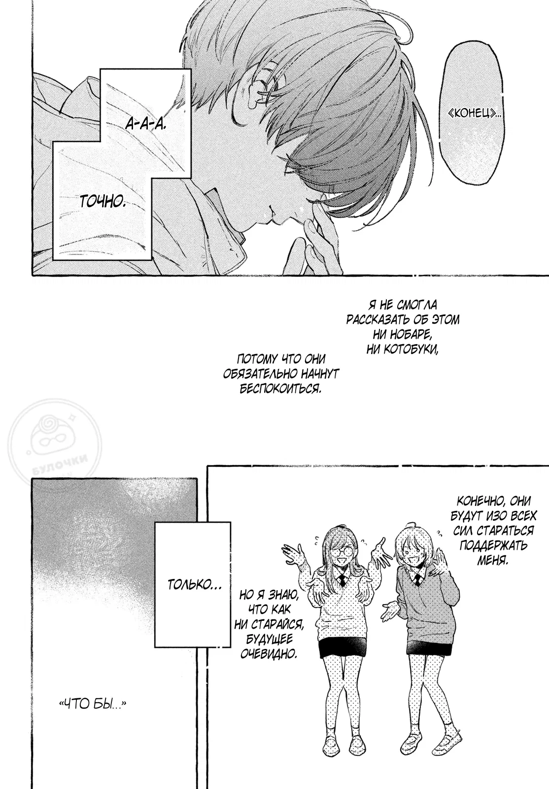 Манга Восхитительная сумеречная луна - Глава 38 Страница 17