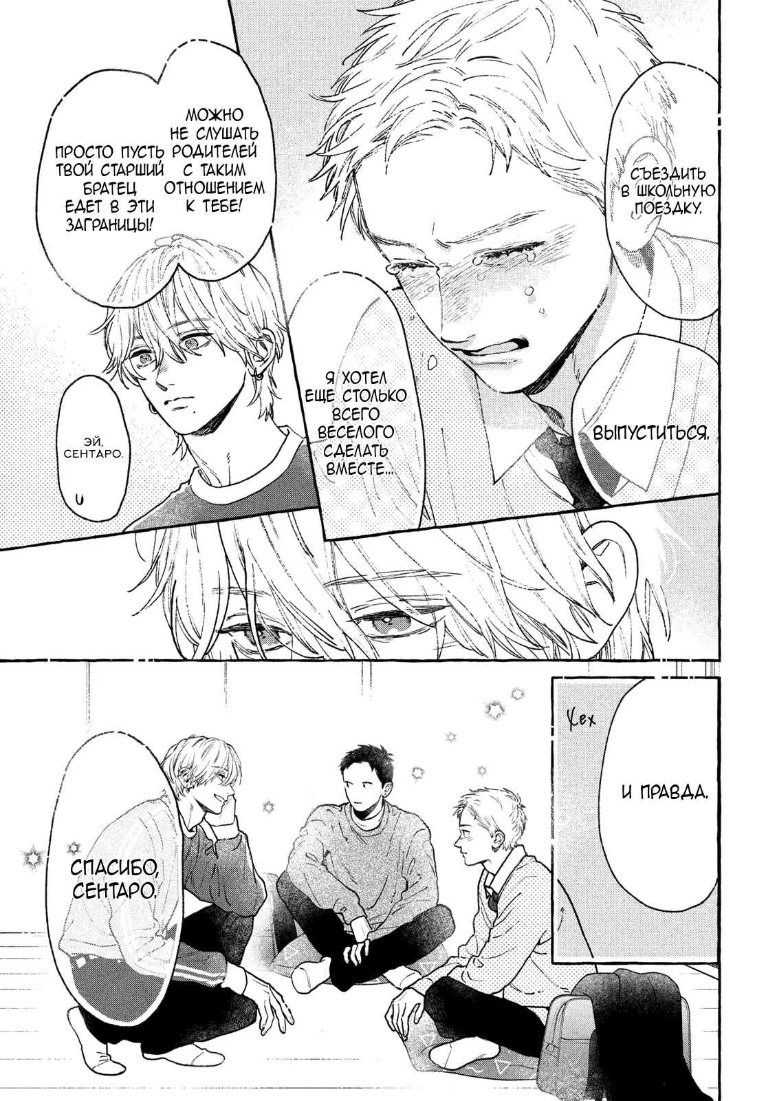 Манга Восхитительная сумеречная луна - Глава 38 Страница 34